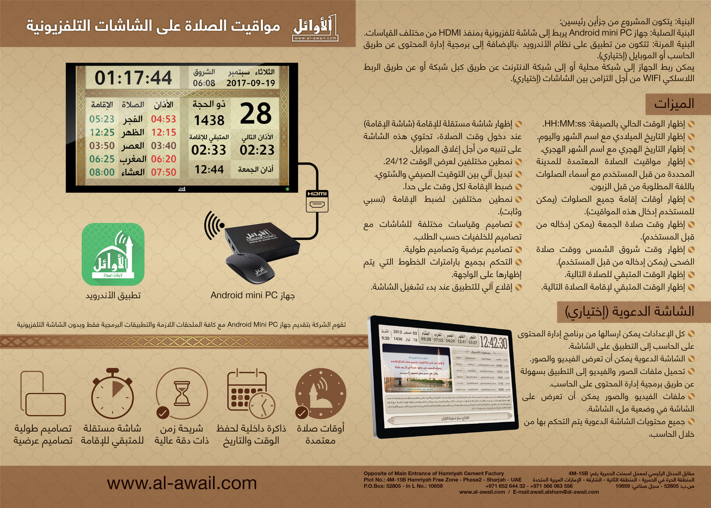 شاشات مواقيت الصلاة