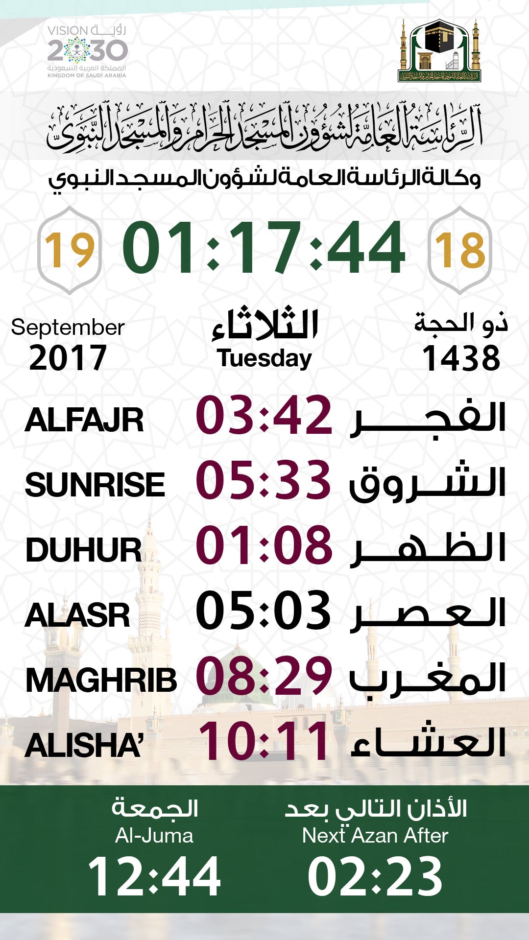 شاشات مواقيت الصلاة