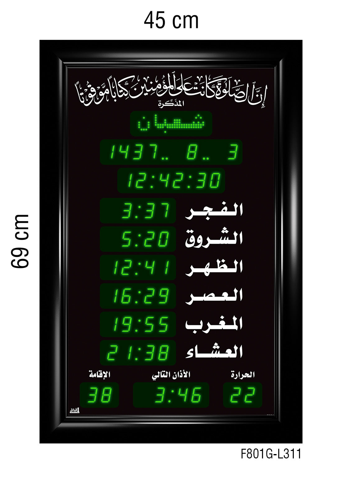 Azan Quran Prayer Timings Clock 45x69cm Portrait