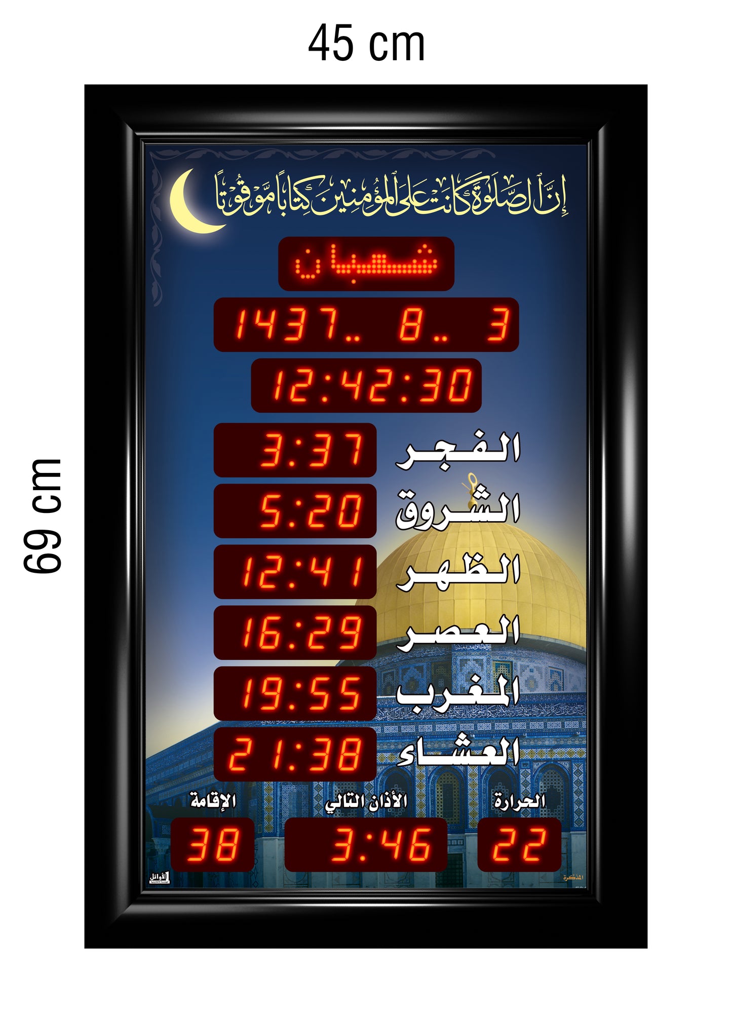 Azan Quran Prayer Timings Clock 45x69cm Portrait
