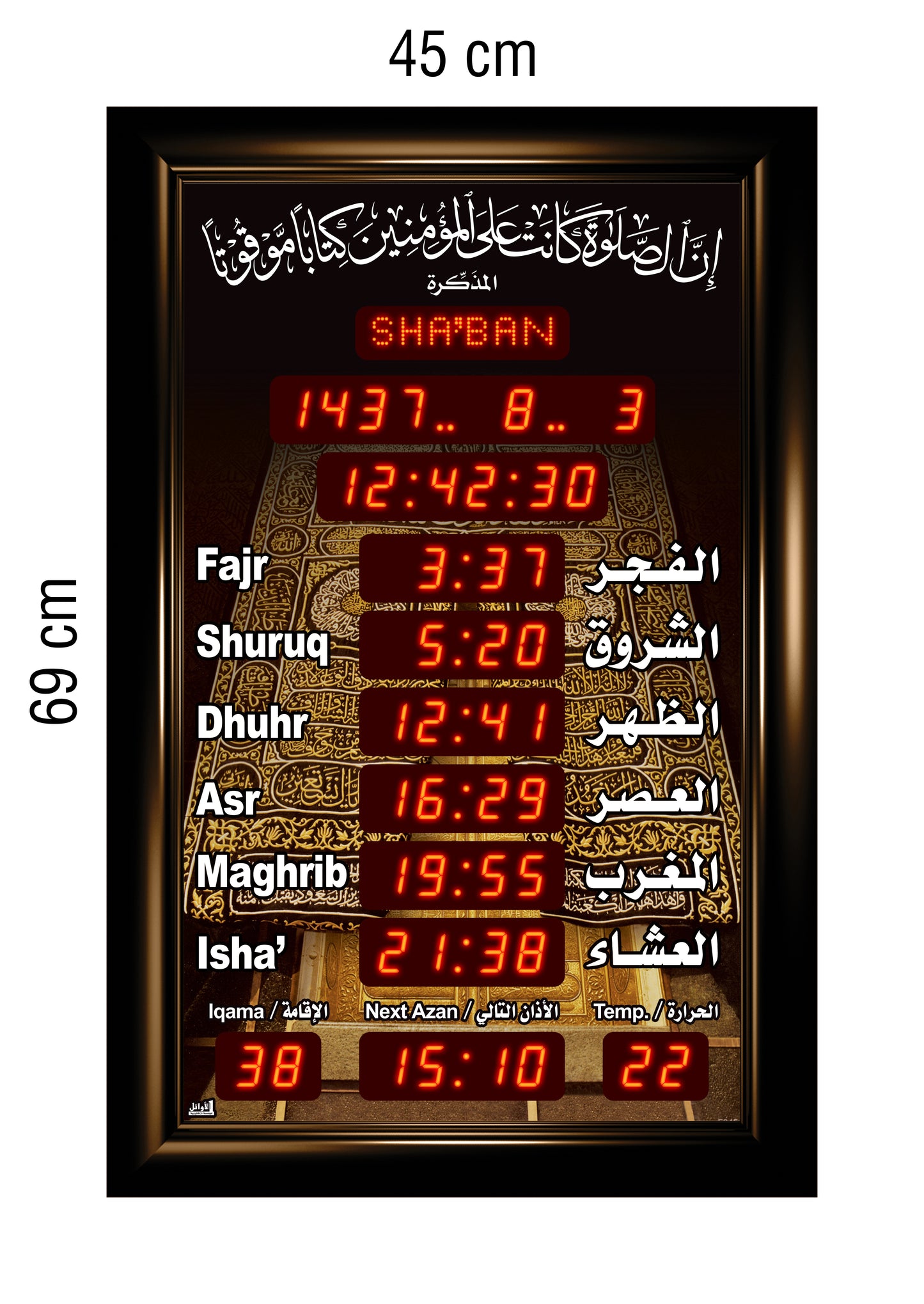 Azan Quran Prayer Timings Clock 45x69cm Portrait