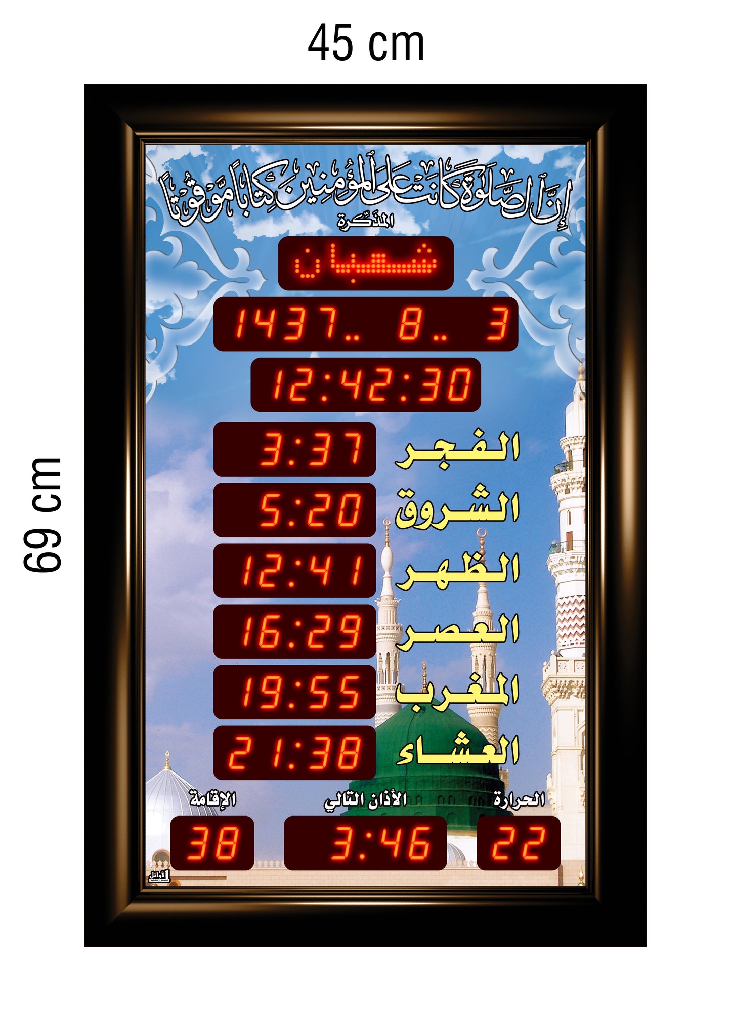 Azan Quran Prayer Timings Clock 45x69cm Portrait