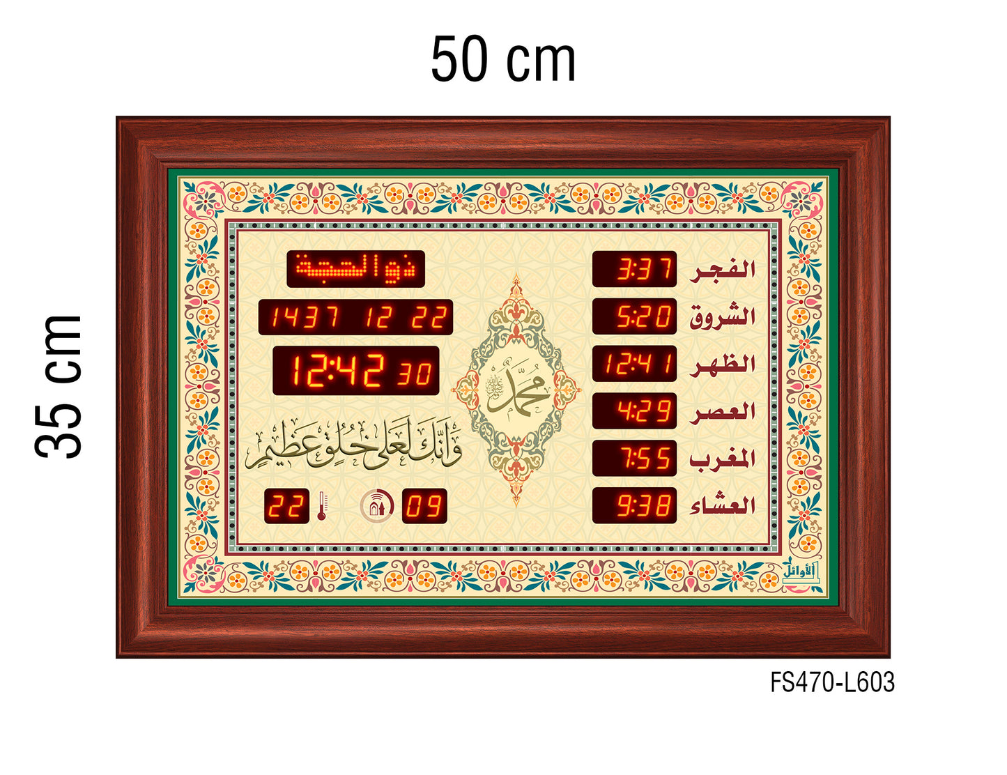Azan Quran Prayer Timings Clock 50×35cm Landscape