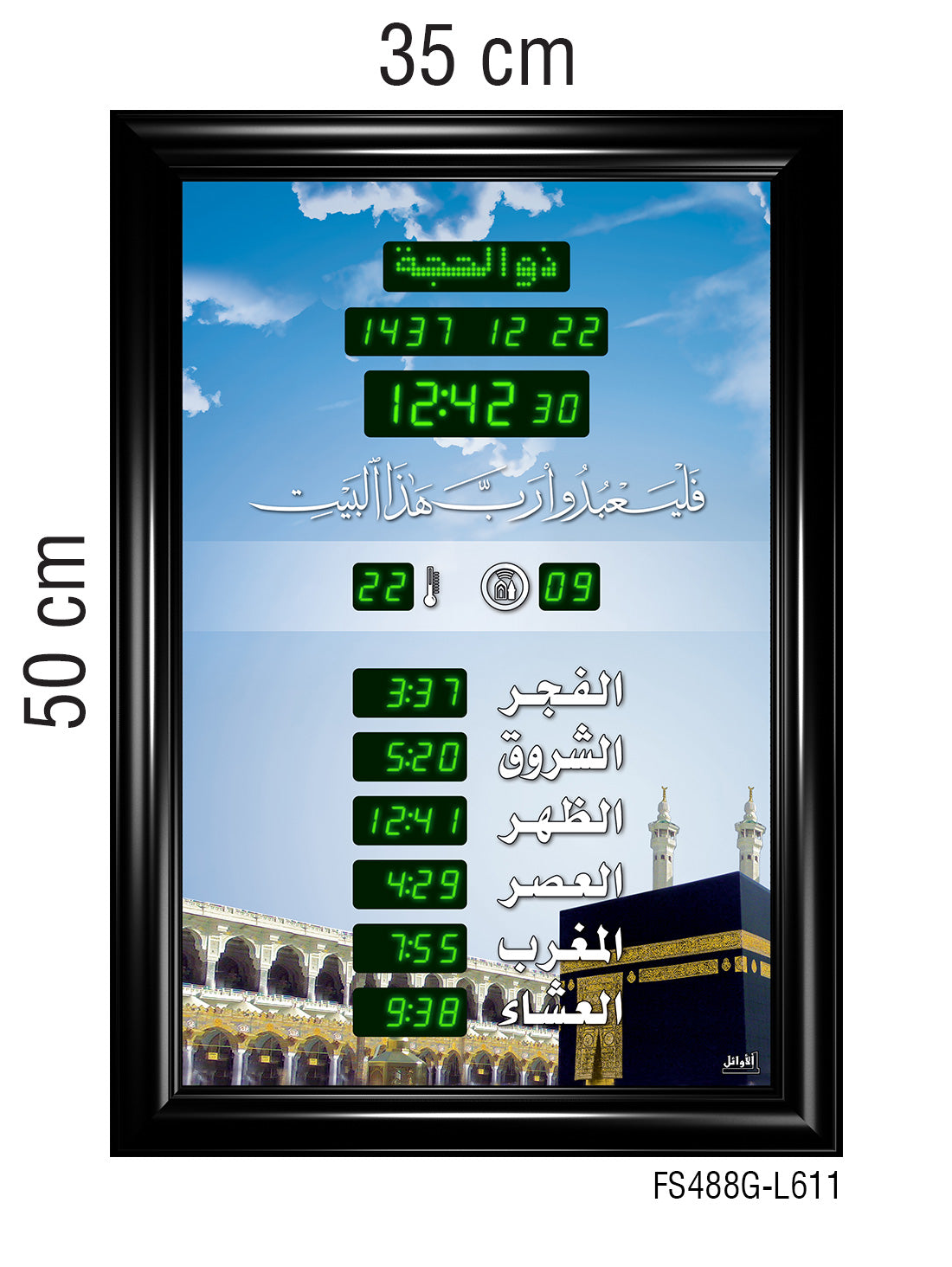 ساعة عرض مواقيت الصلاة مع الأذان والقرآن قياس 35×50سم.