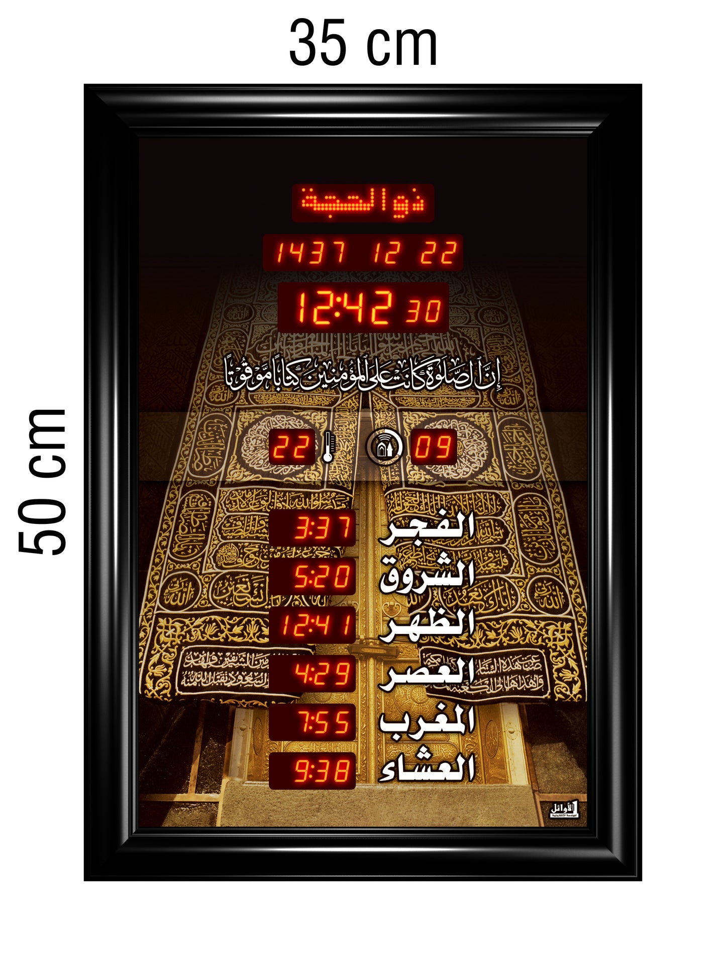 ساعة عرض مواقيت الصلاة مع الأذان والقرآن قياس 35×50سم.