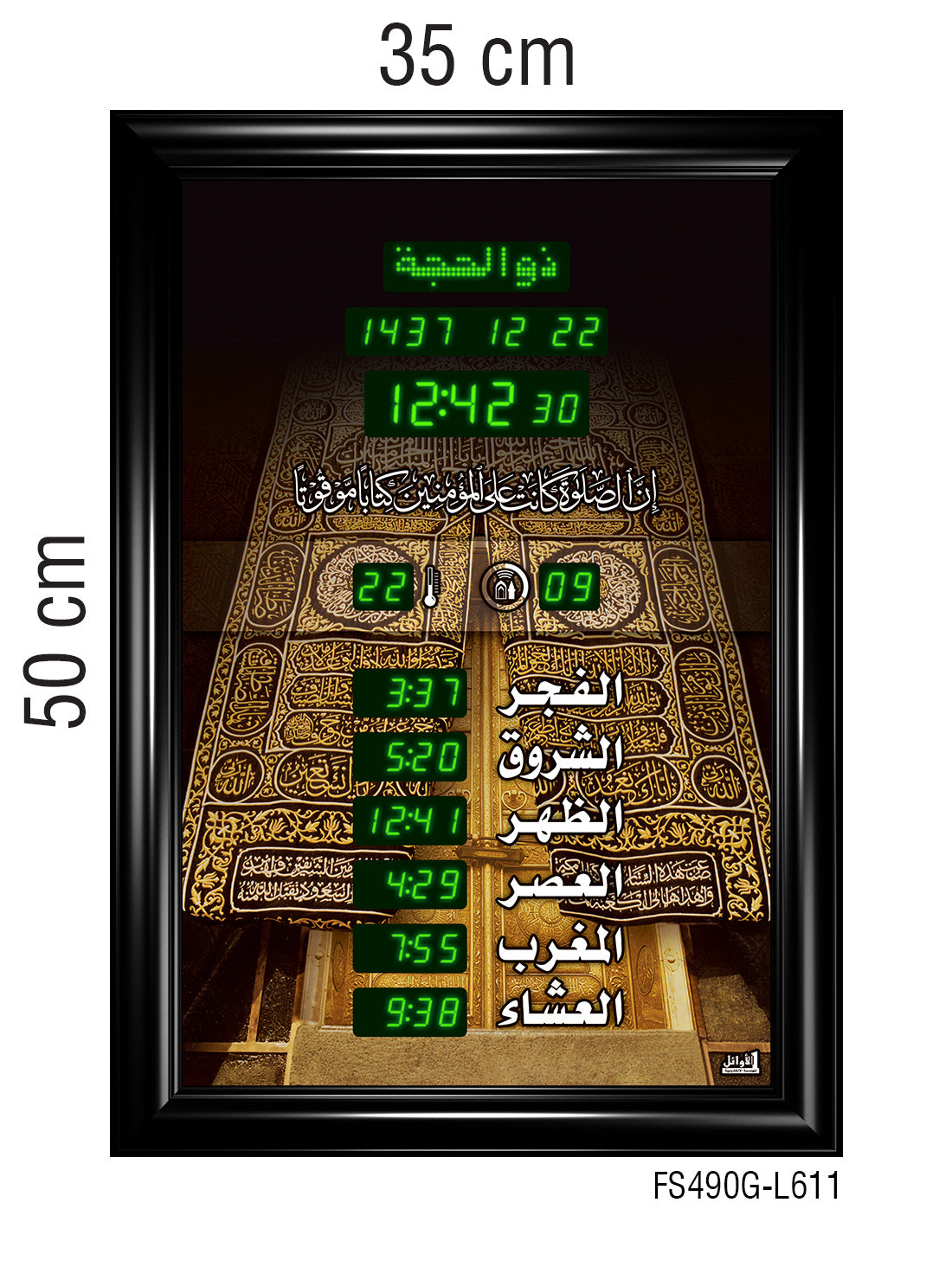 ساعة عرض مواقيت الصلاة مع الأذان والقرآن قياس 35×50سم.