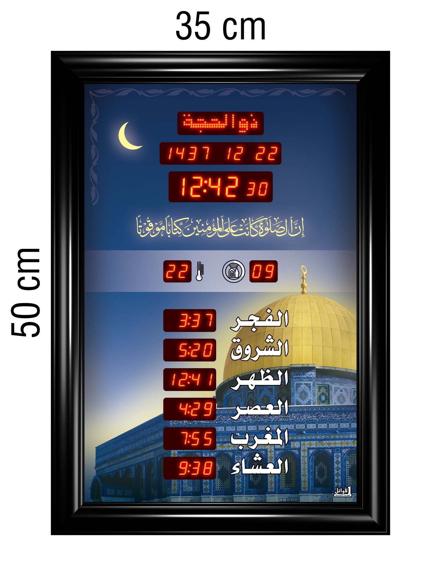 ساعة عرض مواقيت الصلاة مع الأذان والقرآن قياس 35×50سم.
