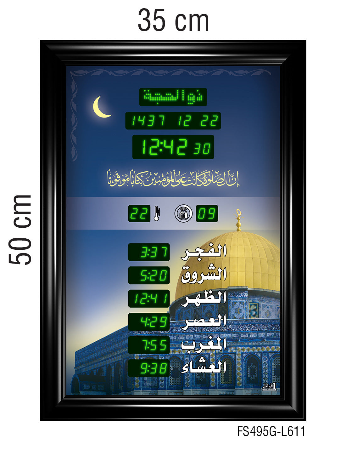 ساعة عرض مواقيت الصلاة مع الأذان والقرآن قياس 35×50سم.