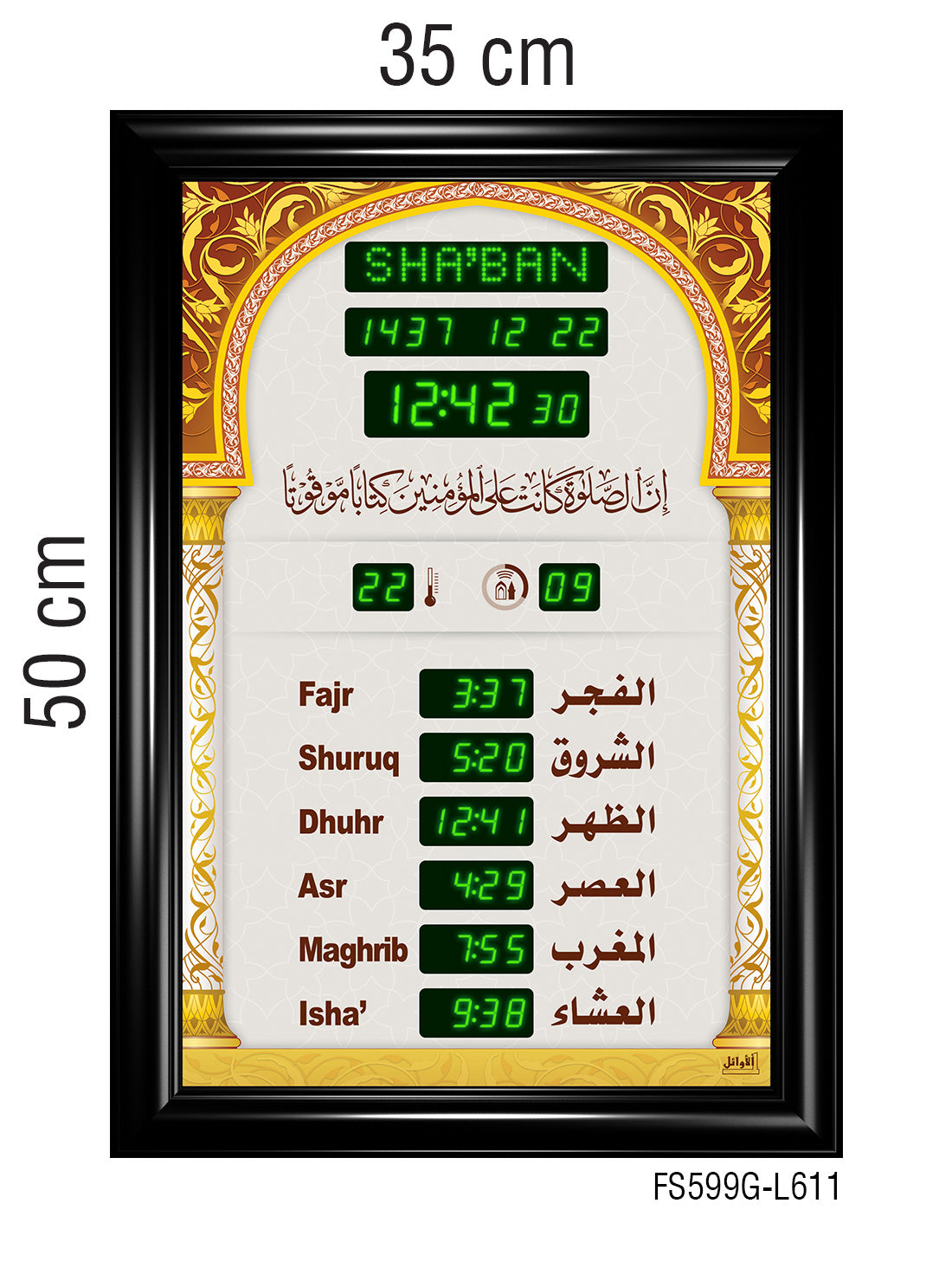 ساعة عرض مواقيت الصلاة مع الأذان والقرآن قياس 35×50سم.