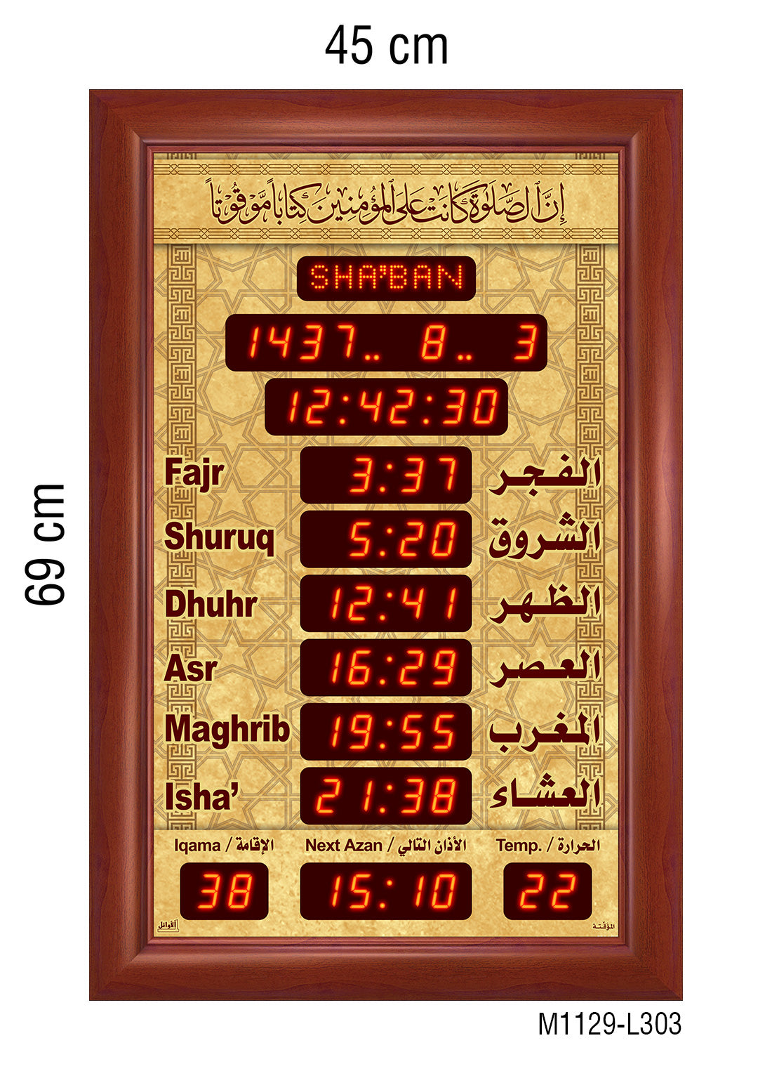 ساعة عرض مواقيت الصلاة قياس 45×69سم.
