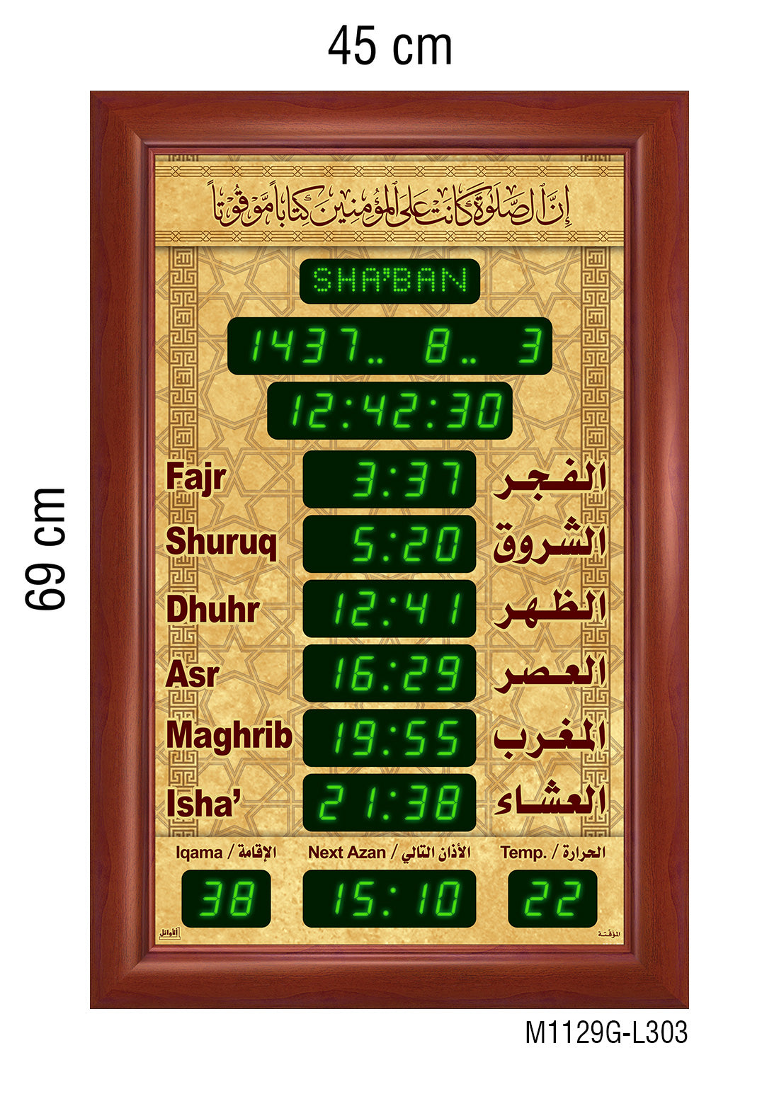 ساعة عرض مواقيت الصلاة قياس 45×69سم.