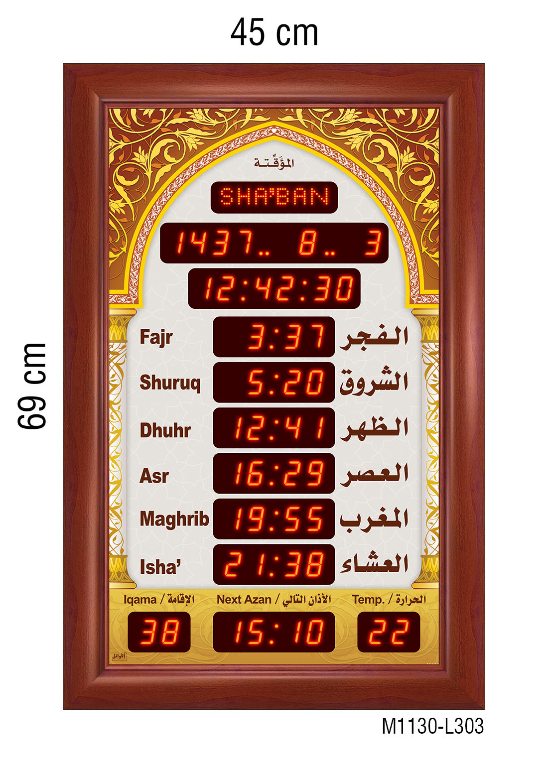 ساعة عرض مواقيت الصلاة قياس 45×69سم.