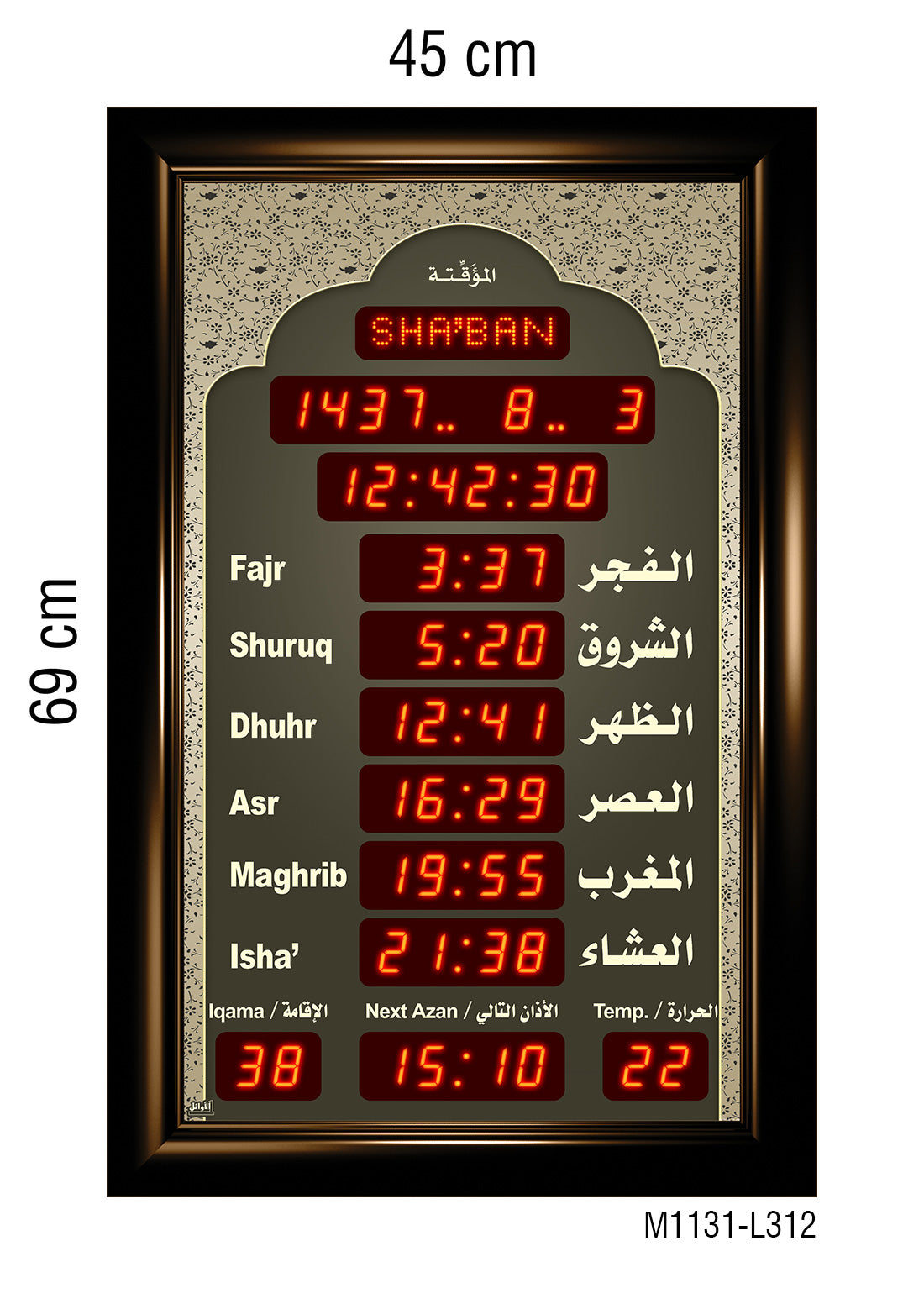 ساعة عرض مواقيت الصلاة قياس 45×69سم.