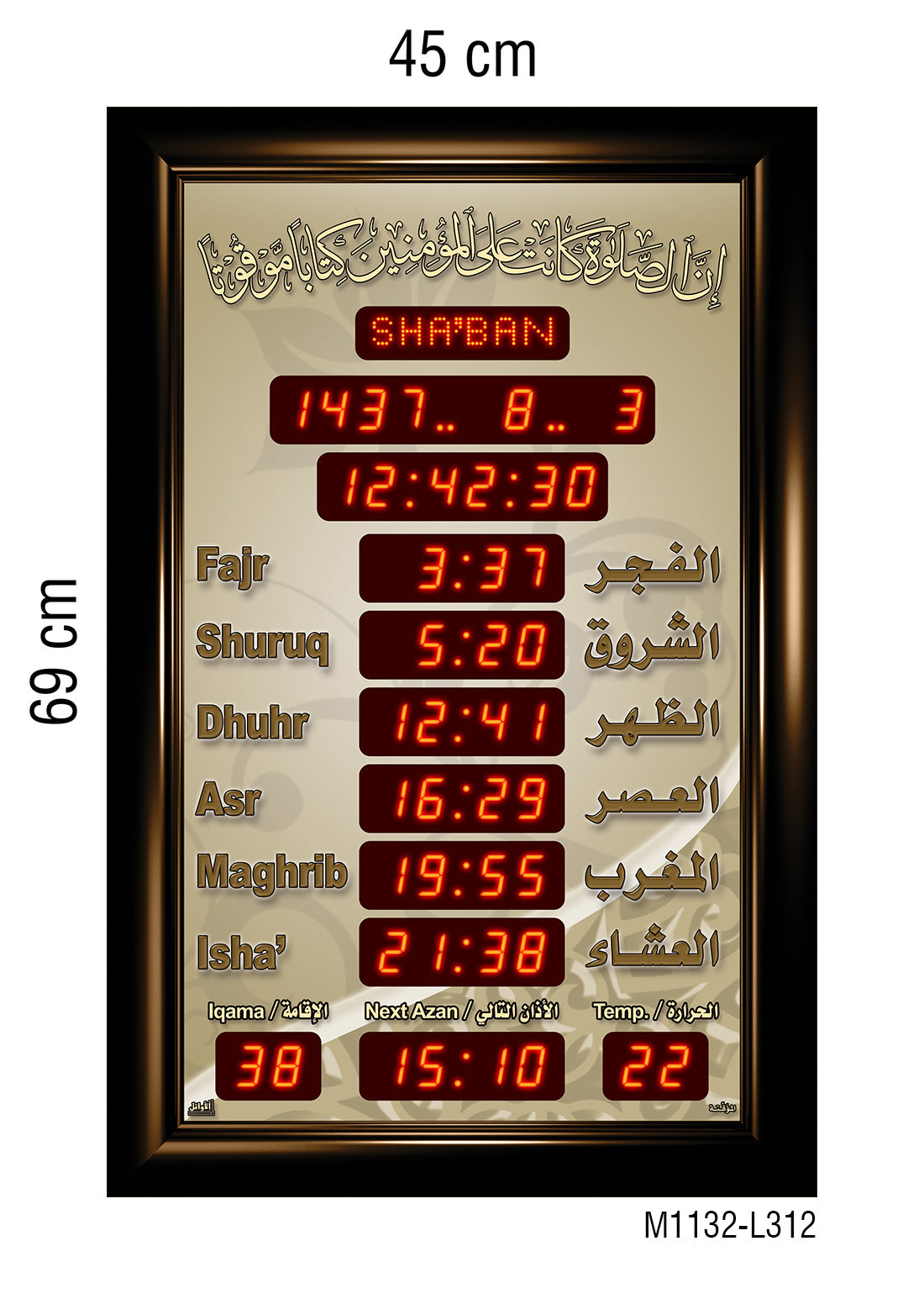 ساعة عرض مواقيت الصلاة قياس 45×69سم.