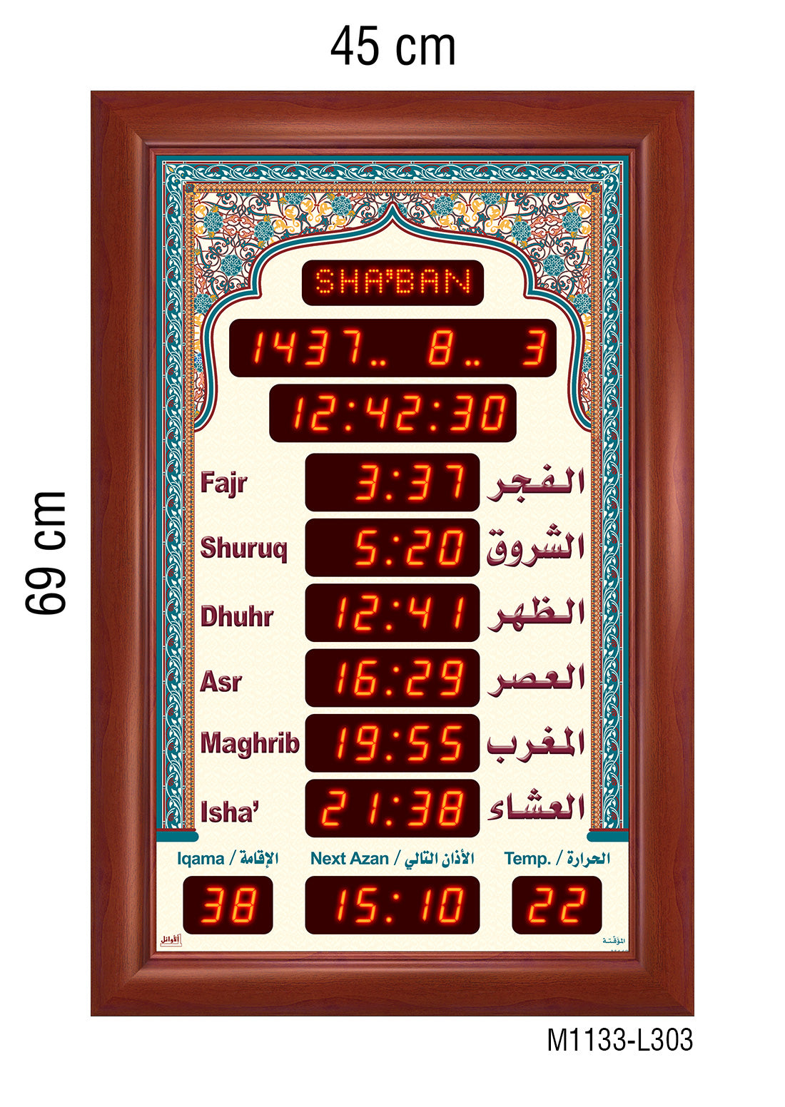 ساعة عرض مواقيت الصلاة قياس 45×69سم.