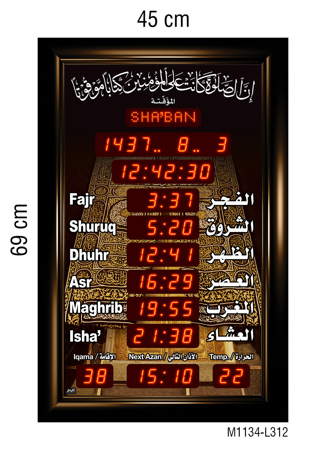 ساعة عرض مواقيت الصلاة قياس 45×69سم.