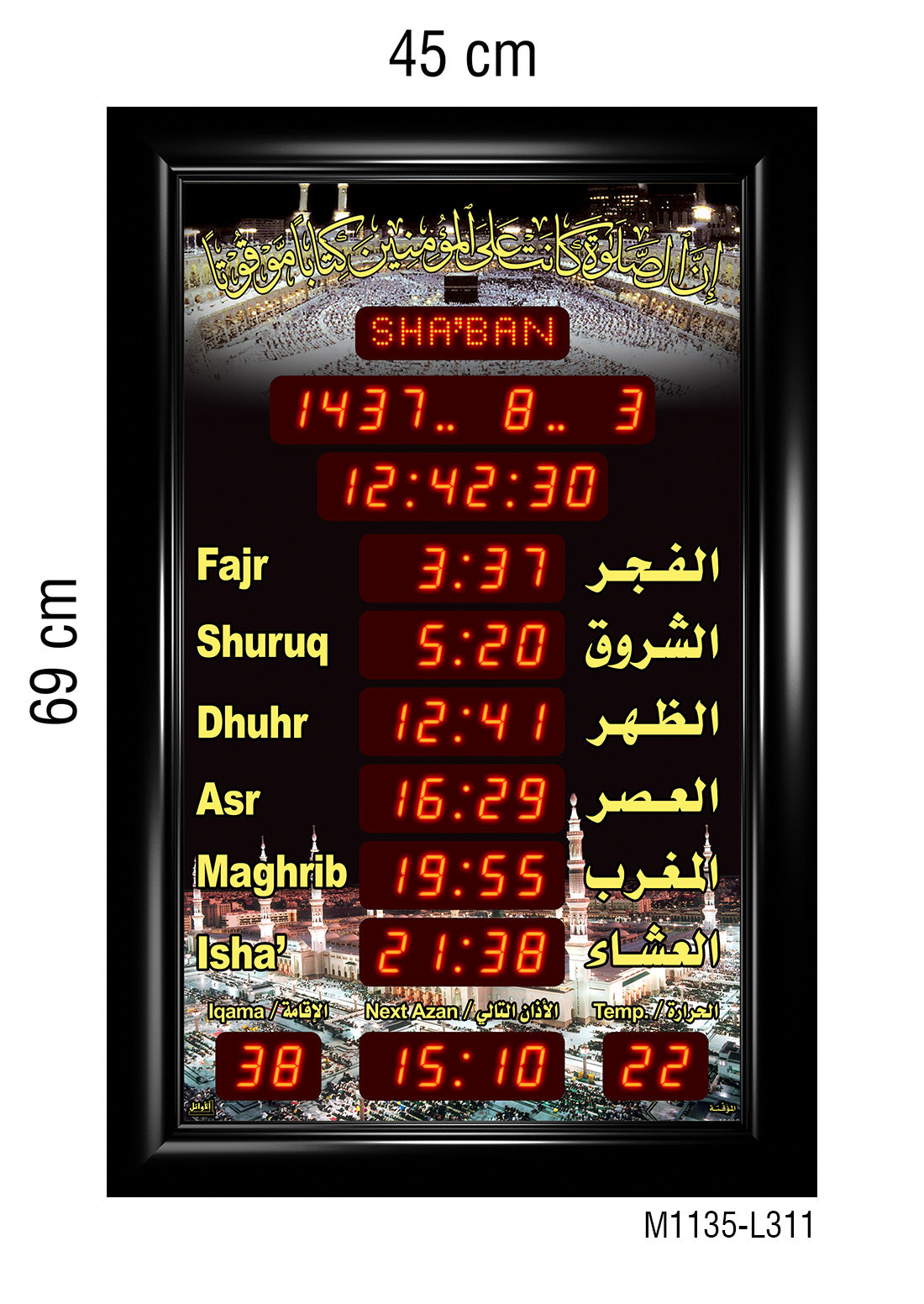 ساعة عرض مواقيت الصلاة قياس 45×69سم.
