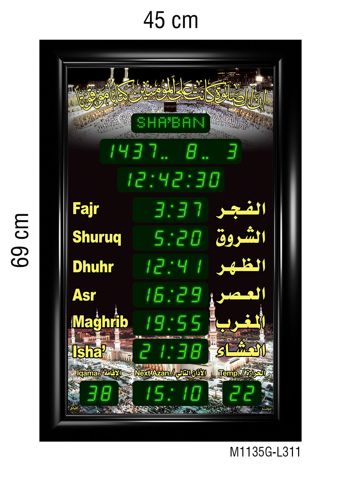 ساعة عرض مواقيت الصلاة قياس 45×69سم.