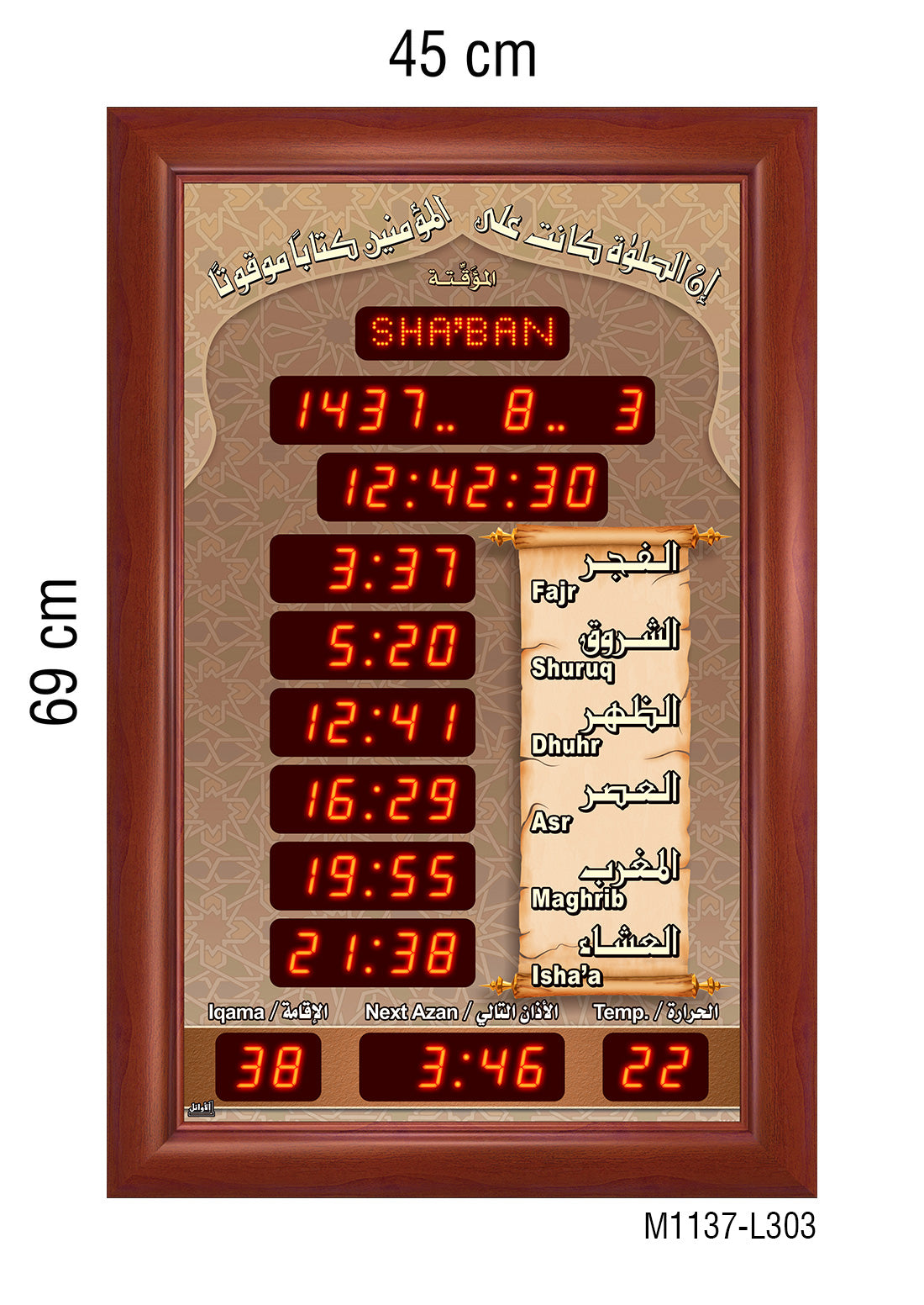 ساعة عرض مواقيت الصلاة قياس 45×69سم.