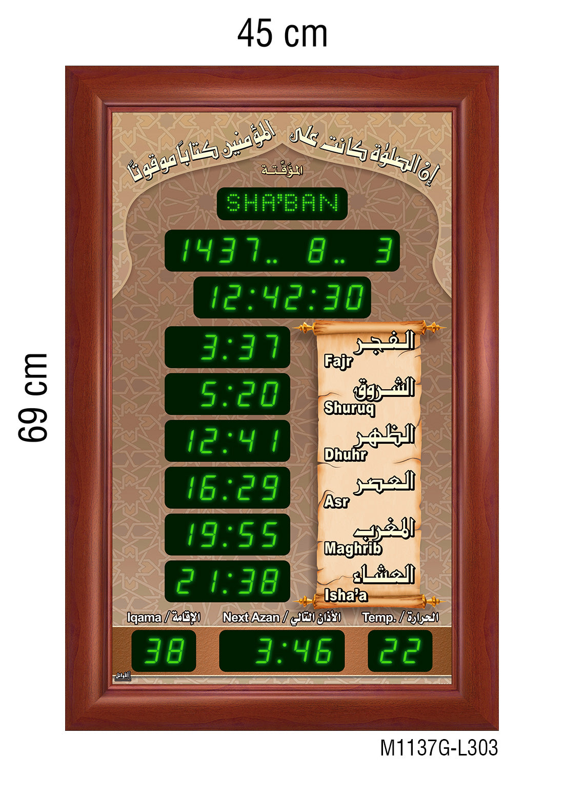 ساعة عرض مواقيت الصلاة قياس 45×69سم.