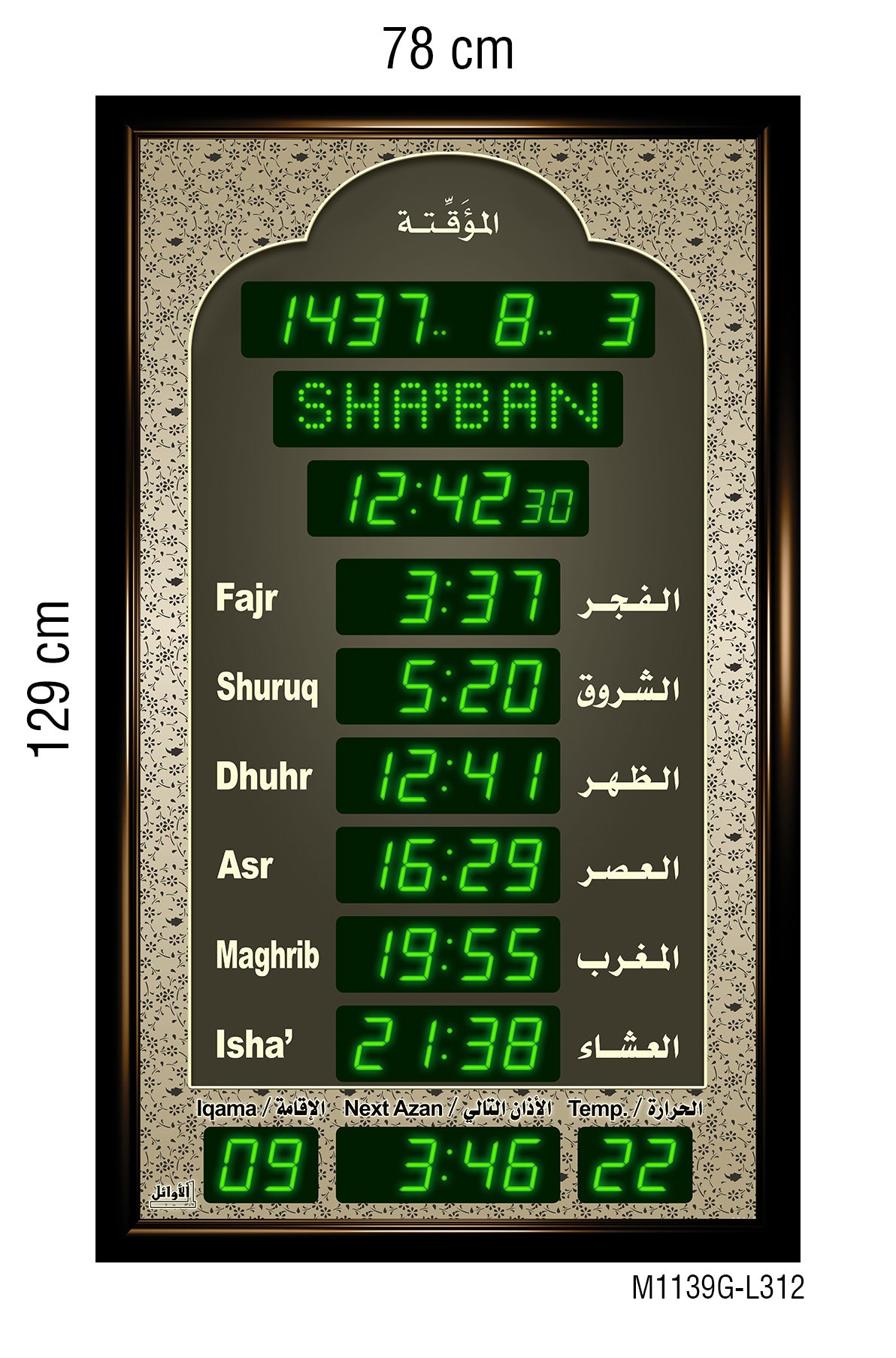 ساعات مواقيت الصلاة للمساجد قياس 78×129سم