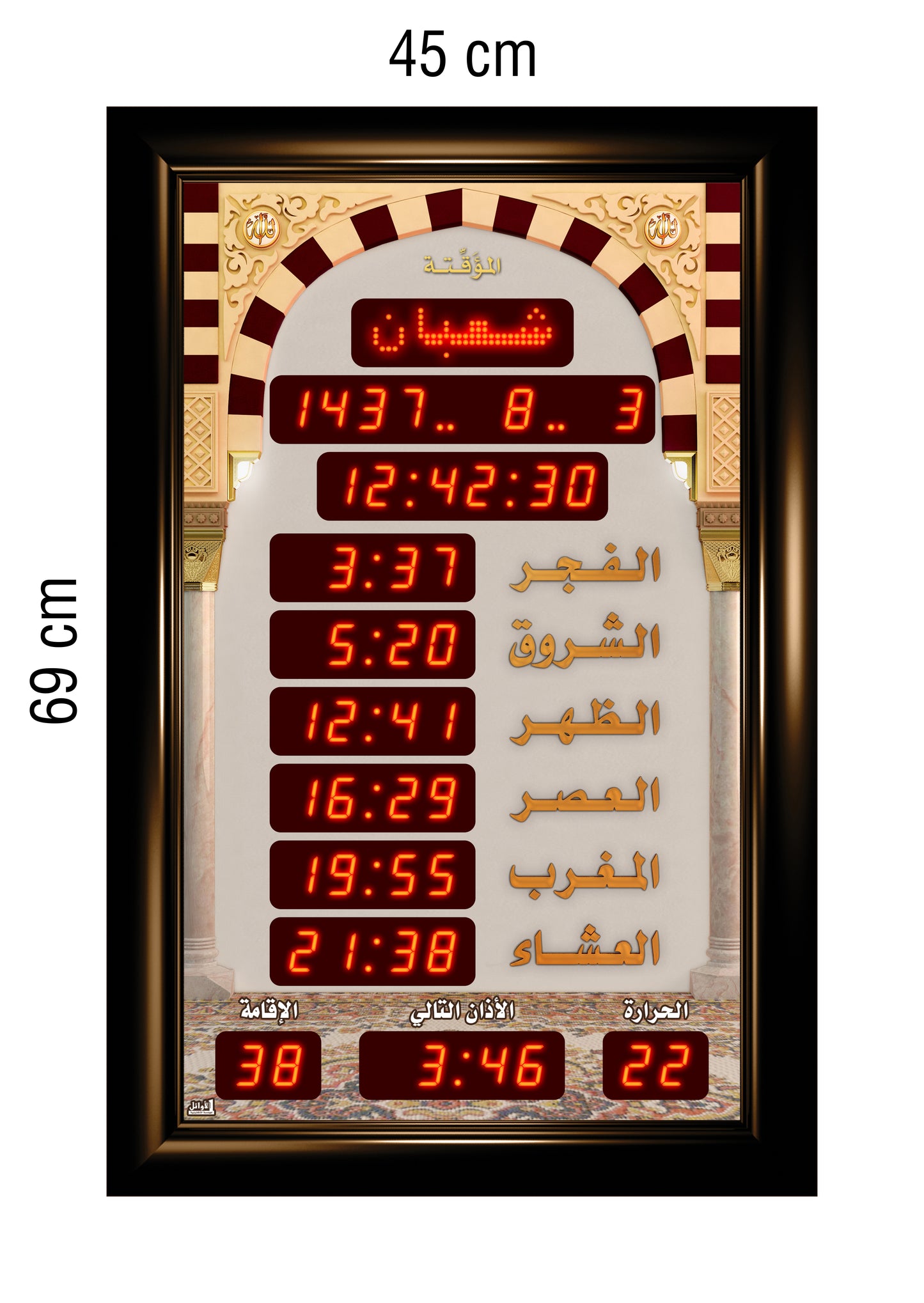ساعة عرض مواقيت الصلاة قياس 45×69سم.