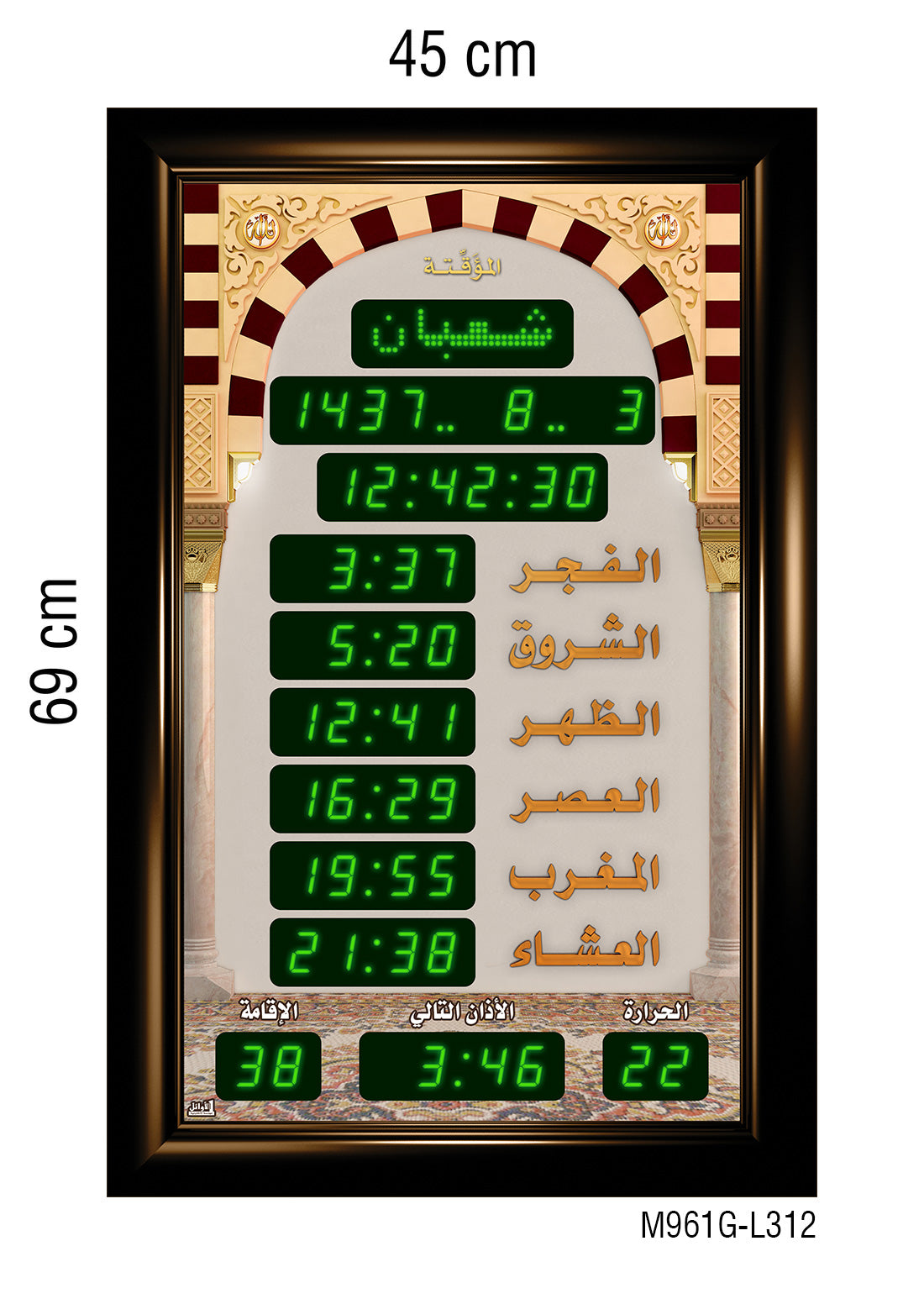 ساعة عرض مواقيت الصلاة قياس 45×69سم.