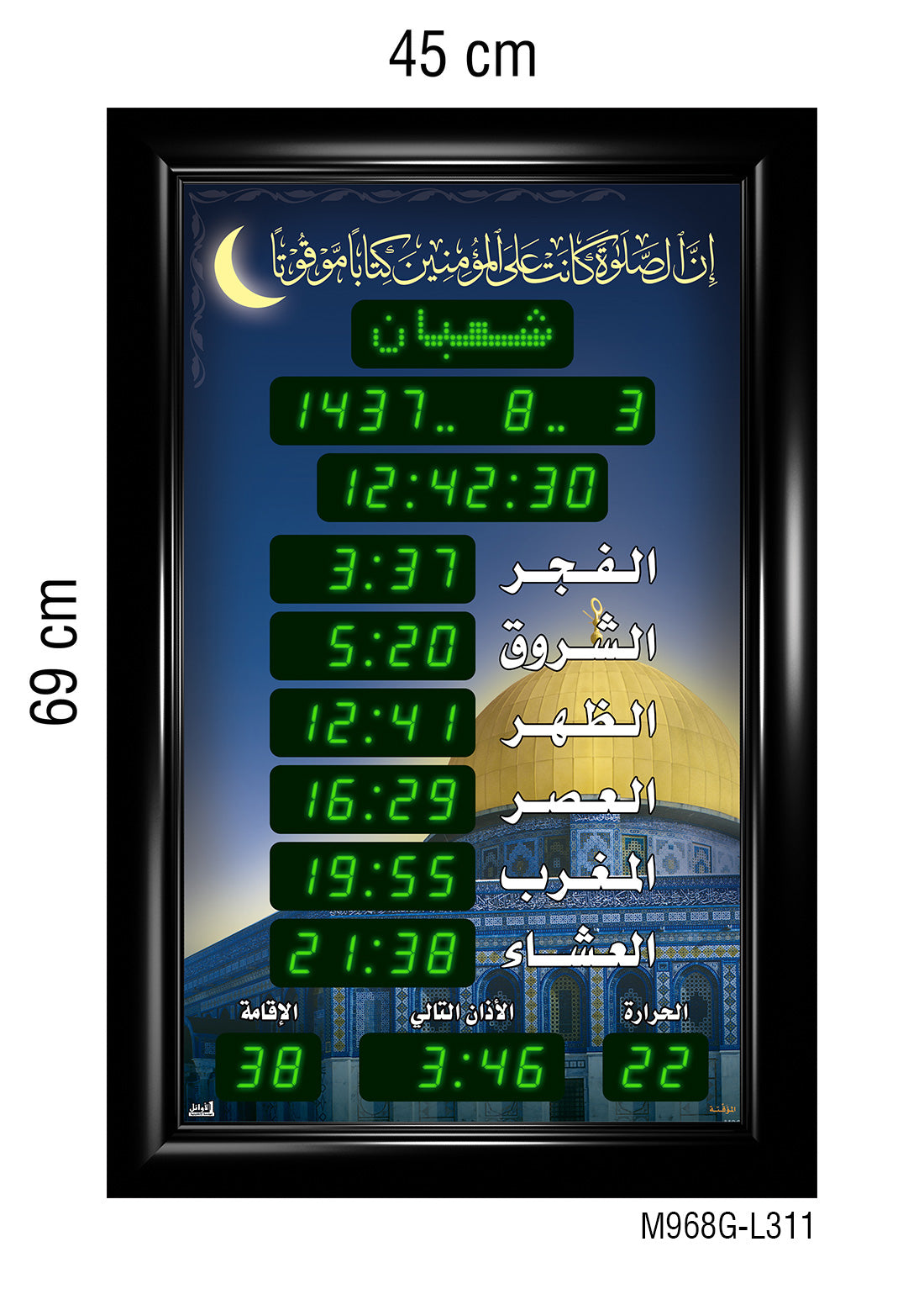 ساعة عرض مواقيت الصلاة قياس 45×69سم.