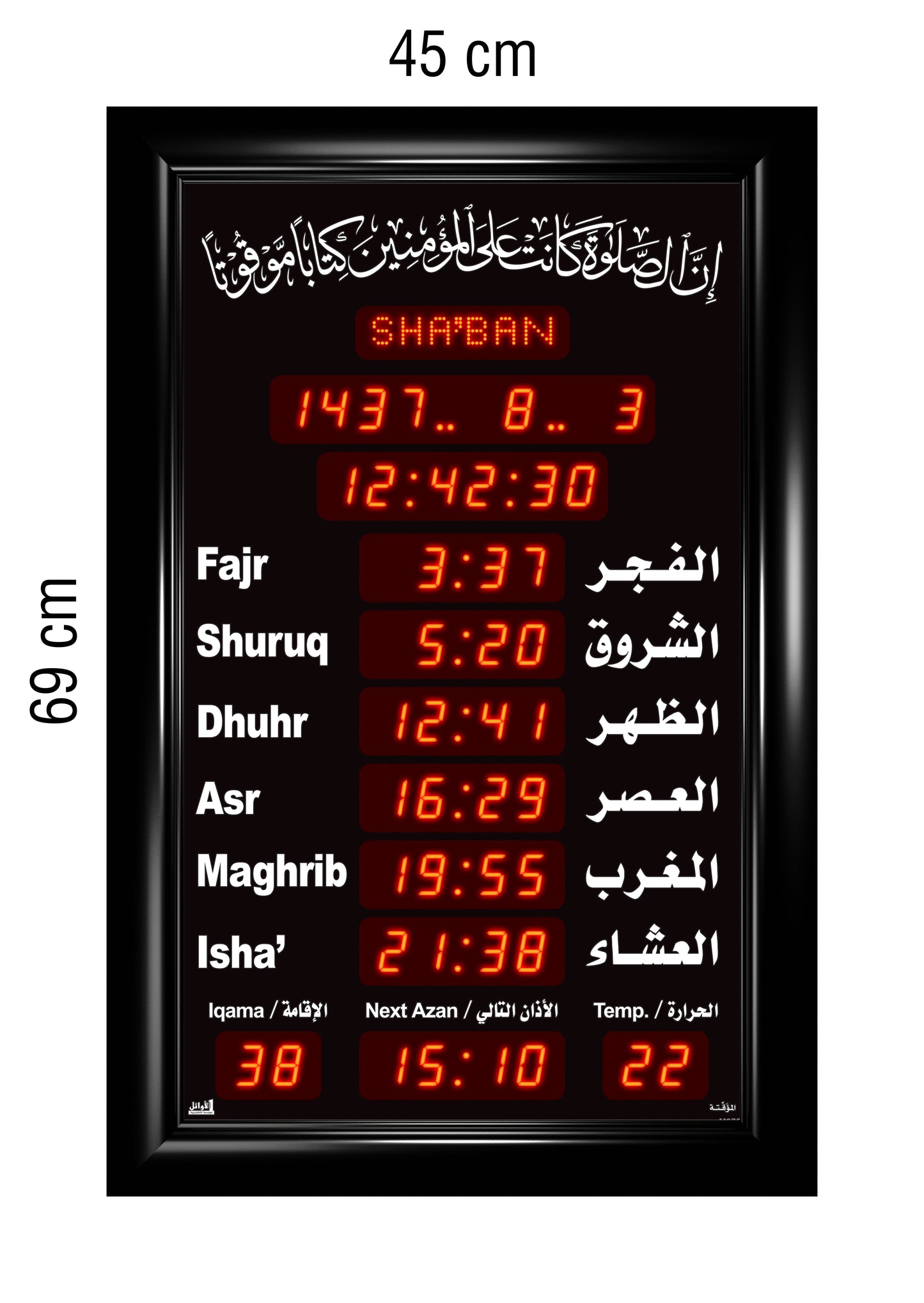 ساعة عرض مواقيت الصلاة قياس 45×69سم.