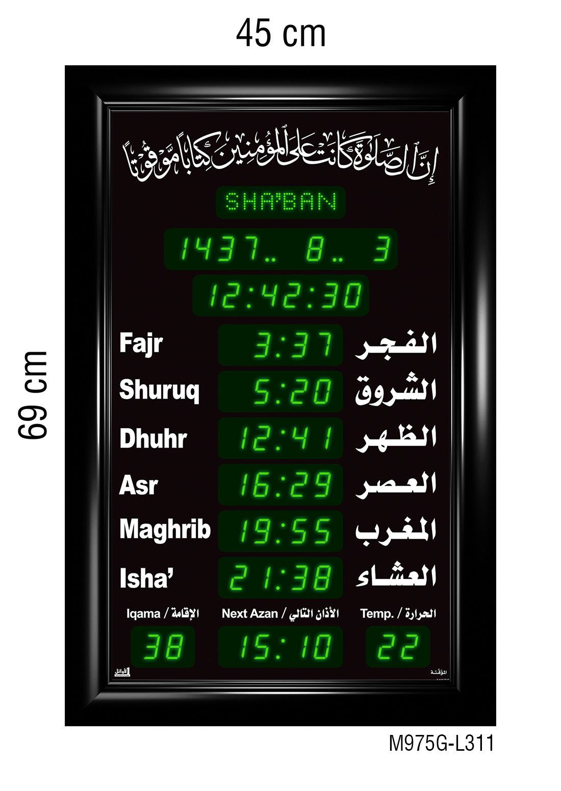 ساعة عرض مواقيت الصلاة قياس 45×69سم.