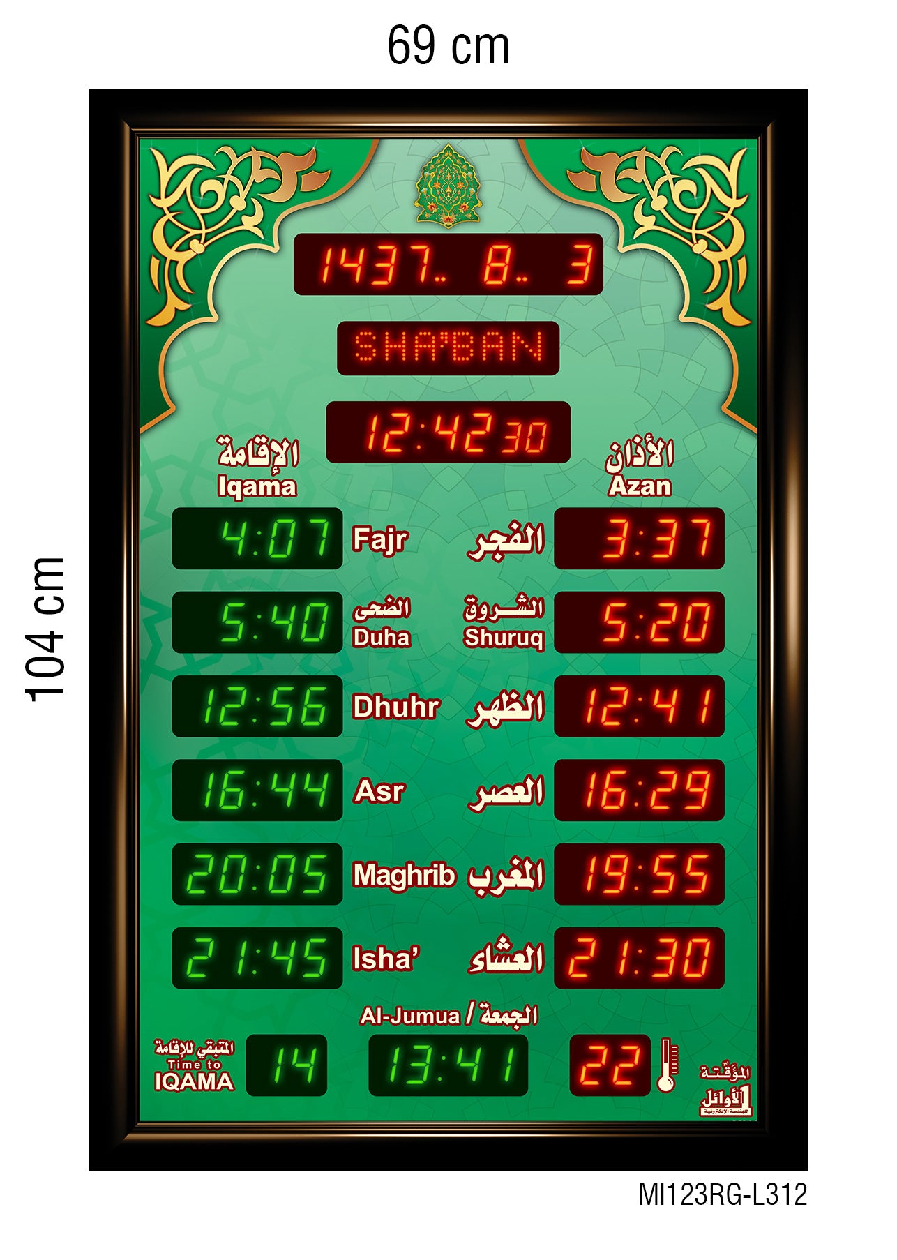 ساعات مواقيت الصلاة للمساجد قياس 69×104سم
