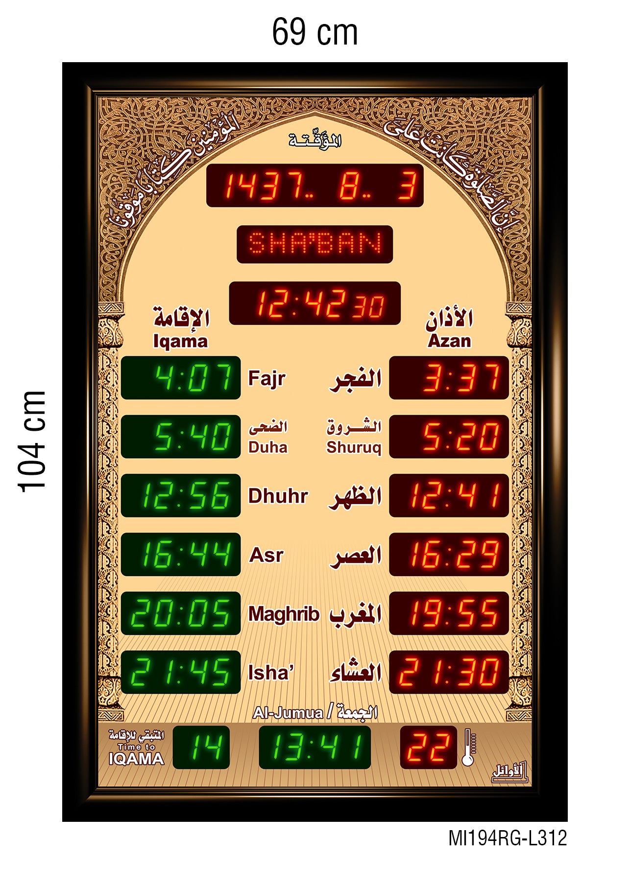 ساعات مواقيت الصلاة للمساجد قياس 69×104سم