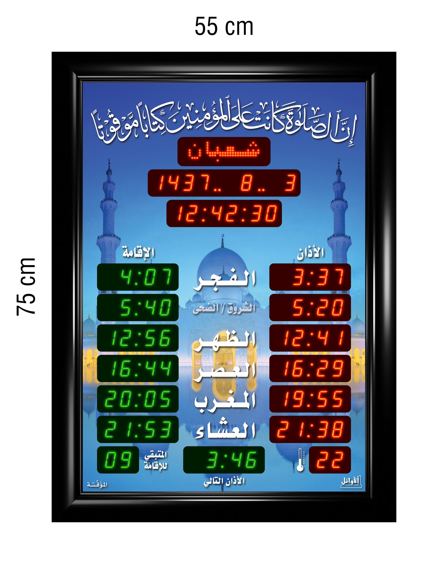 Prayer Timings Clocks for Masjid 55x75cm