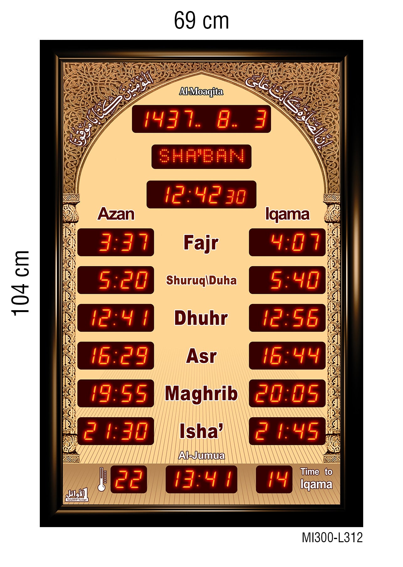 ساعات مواقيت الصلاة للمساجد قياس 69×104سم