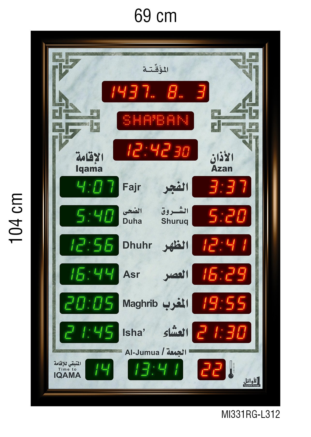 ساعات مواقيت الصلاة للمساجد قياس 69×104سم