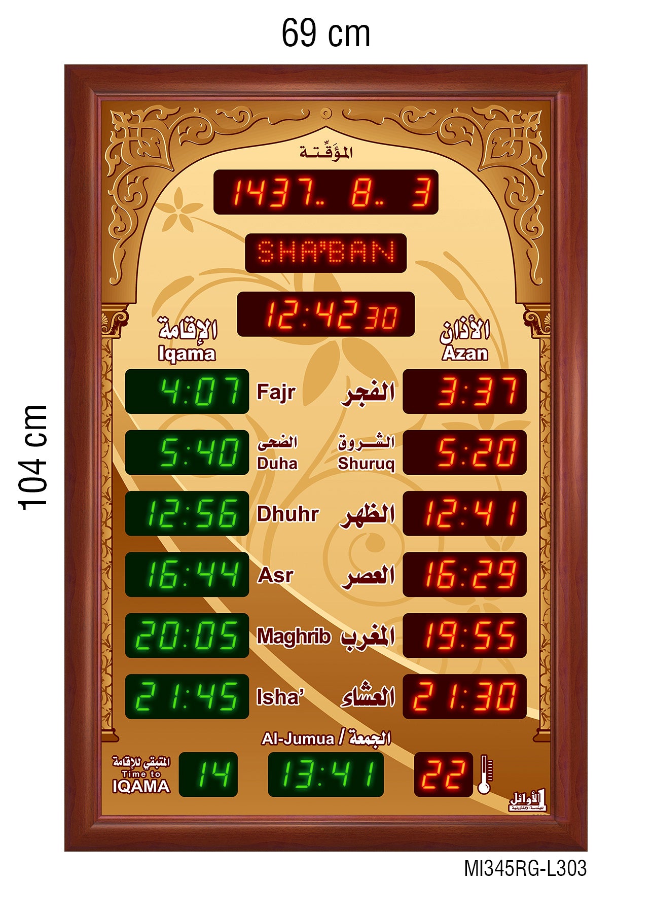ساعات مواقيت الصلاة للمساجد قياس 69×104سم