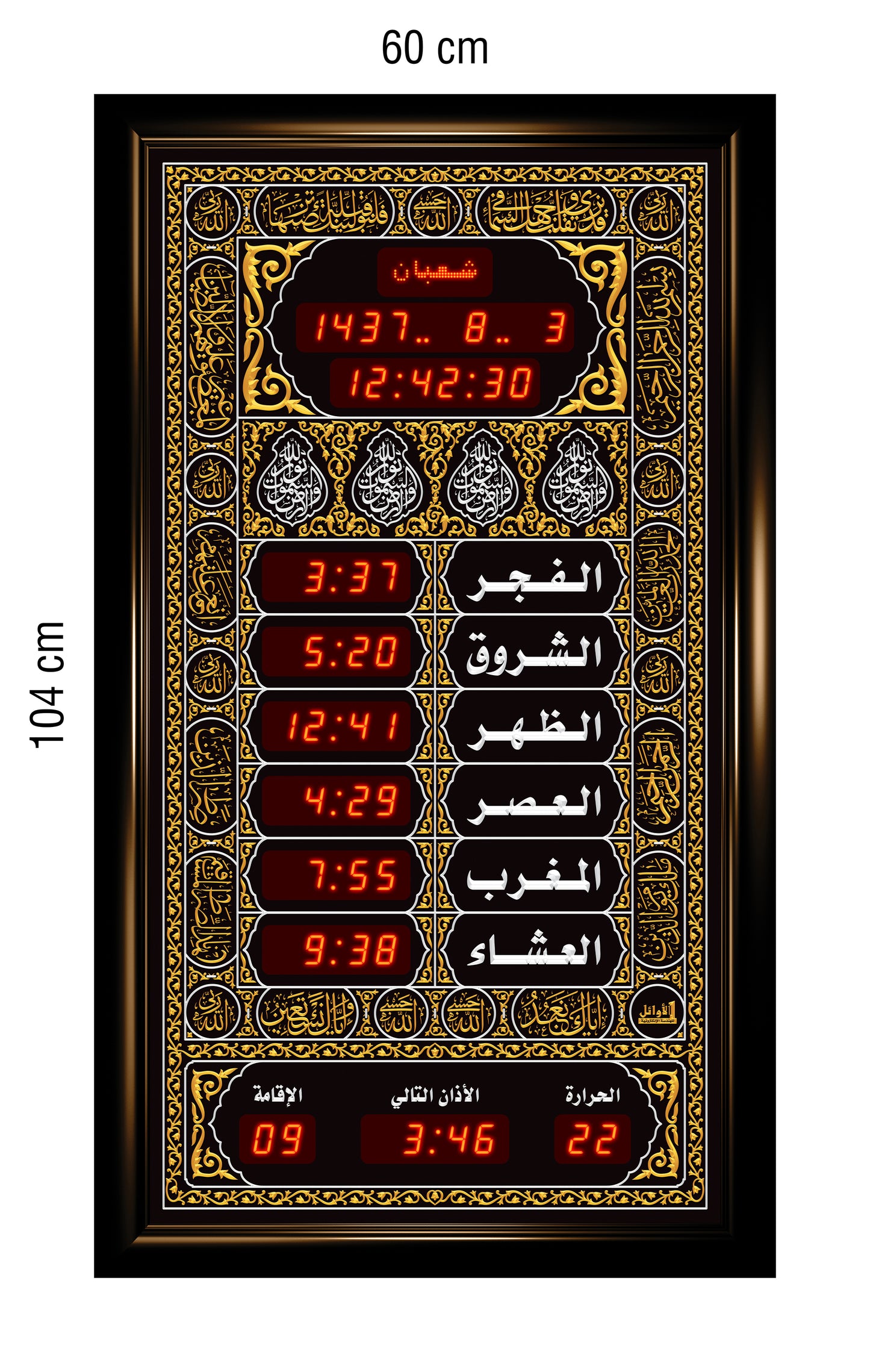 Azan Quran Prayer Timings Clock 104x60cm