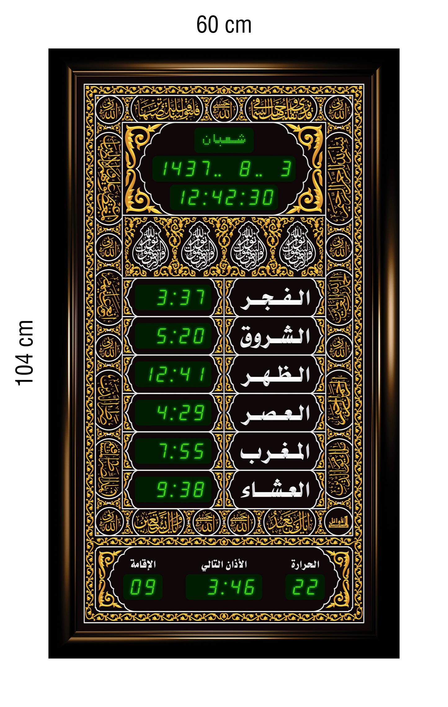 ساعة عرض مواقيت الصلاة مع الأذان والقرآن قياس 45×69سم.