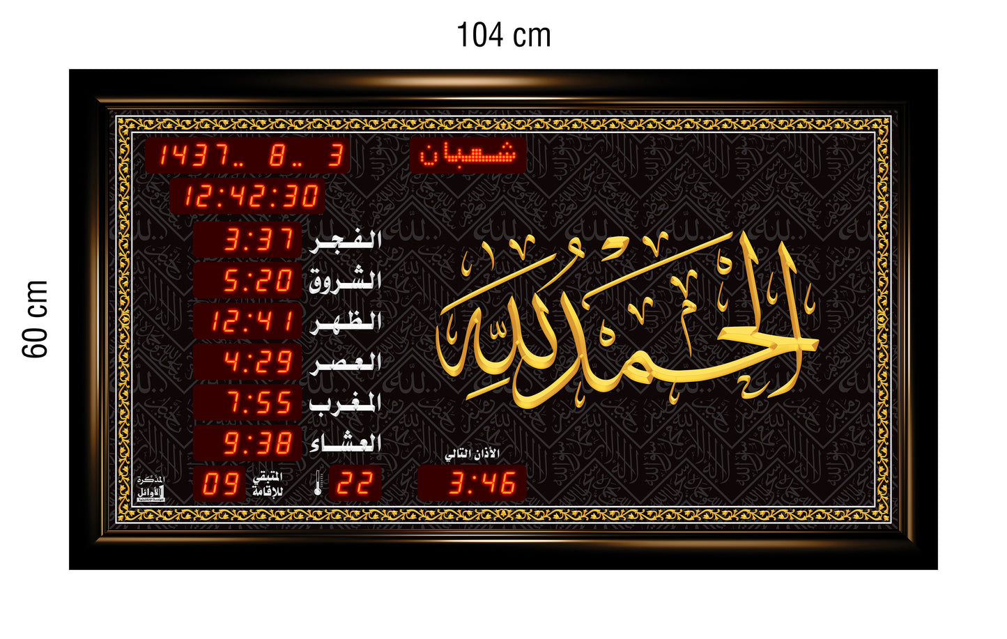 ساعة عرض مواقيت الصلاة مع الأذان والقرآن قياس 45×69سم.