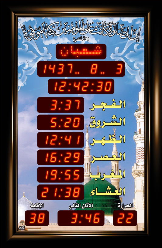 Azan Quran Prayer Timings Clock 45x69cm AR