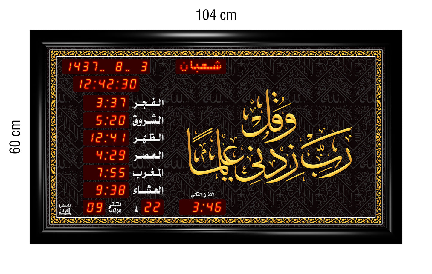 ساعة عرض مواقيت الصلاة مع الأذان والقرآن قياس 45×69سم.