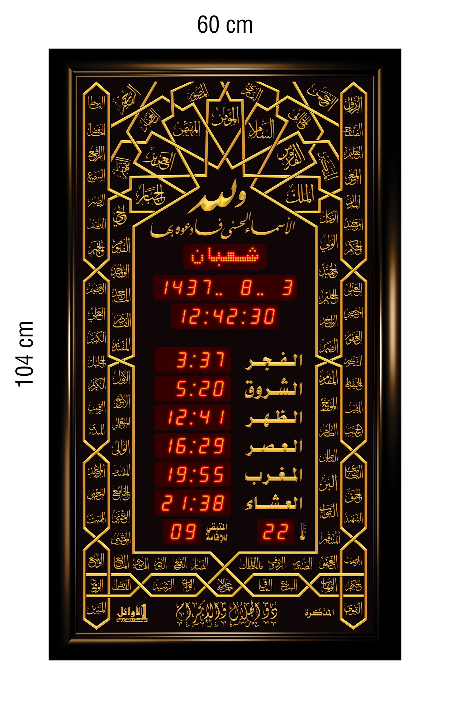 Azan Quran Prayer Timings Clock 104x60cm