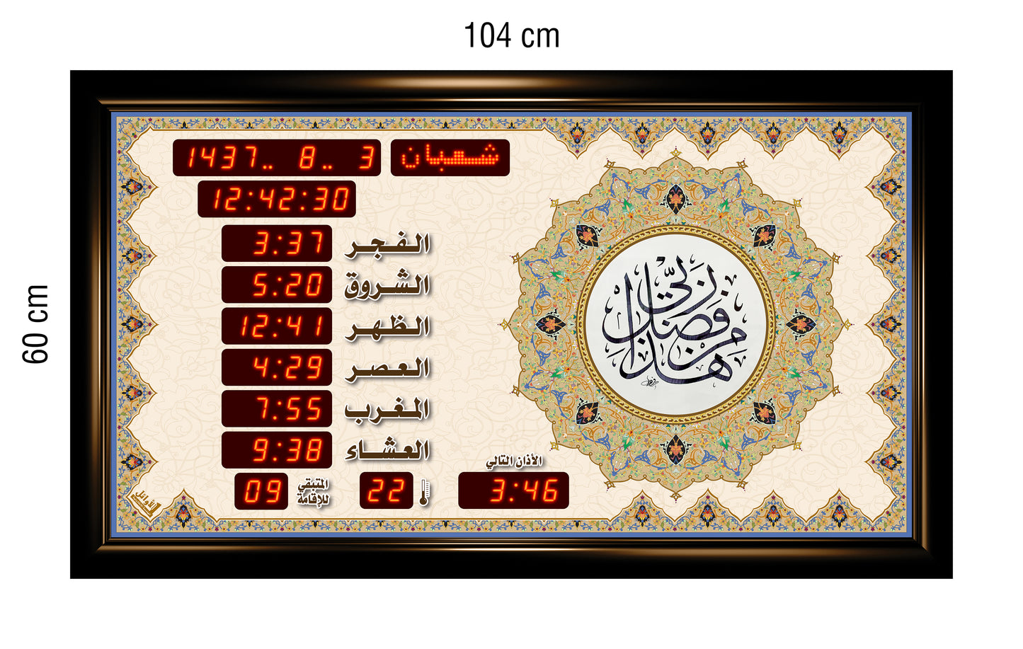 ساعة عرض مواقيت الصلاة مع الأذان والقرآن قياس 45×69سم.