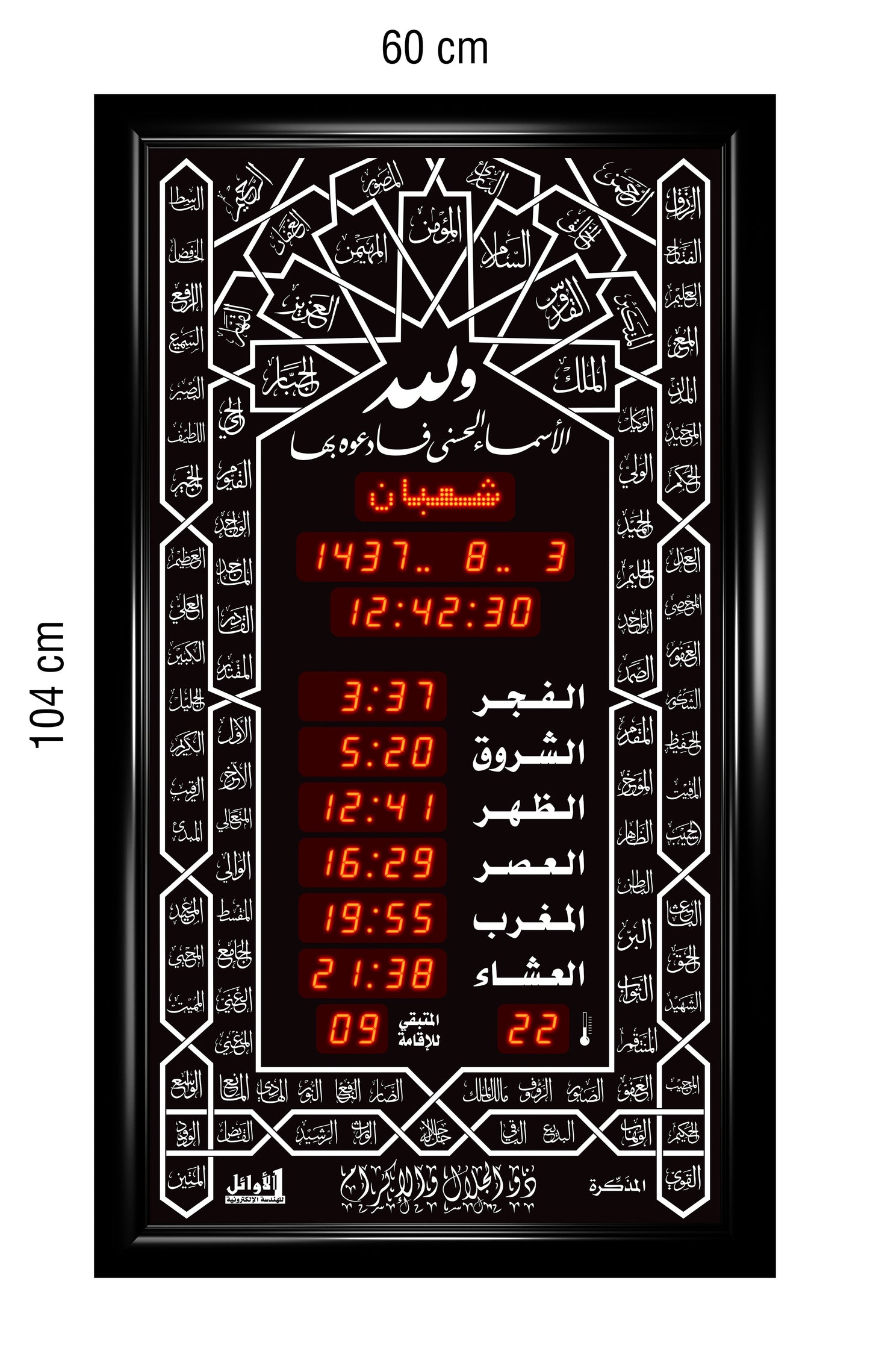 Azan Quran Prayer Timings Clock 104x60cm