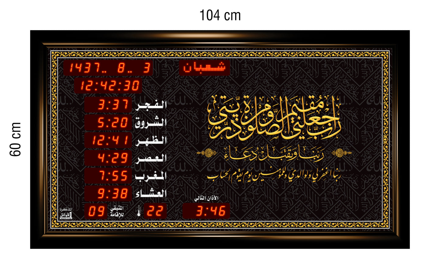 ساعة عرض مواقيت الصلاة مع الأذان والقرآن قياس 45×69سم.