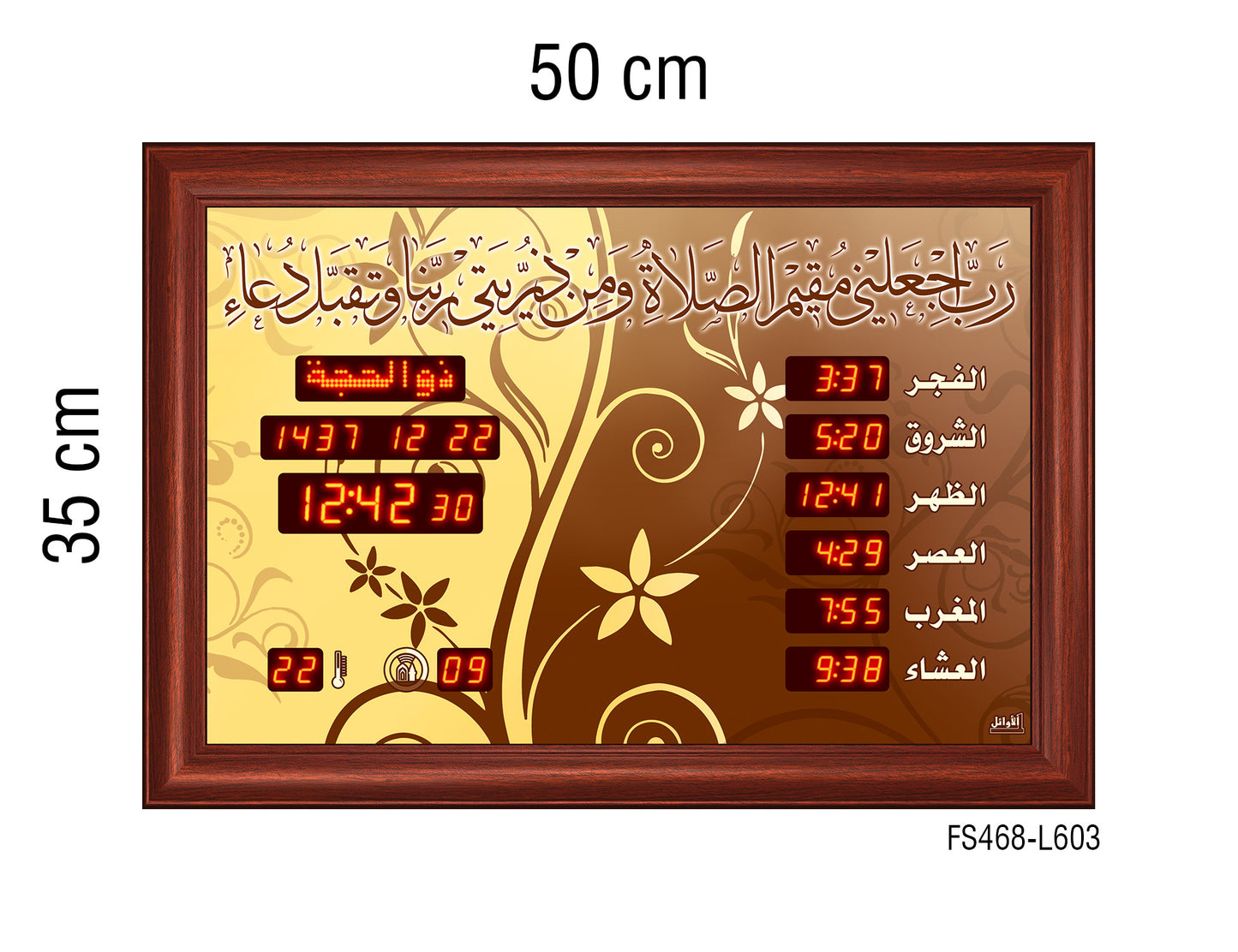 ساعة عرض مواقيت الصلاة مع الأذان والقرآن قياس 35×50سم.