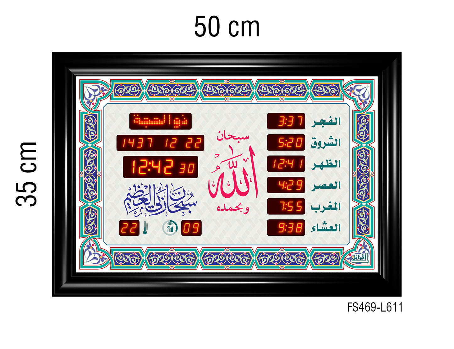 ساعة عرض مواقيت الصلاة مع الأذان والقرآن قياس 35×50سم.