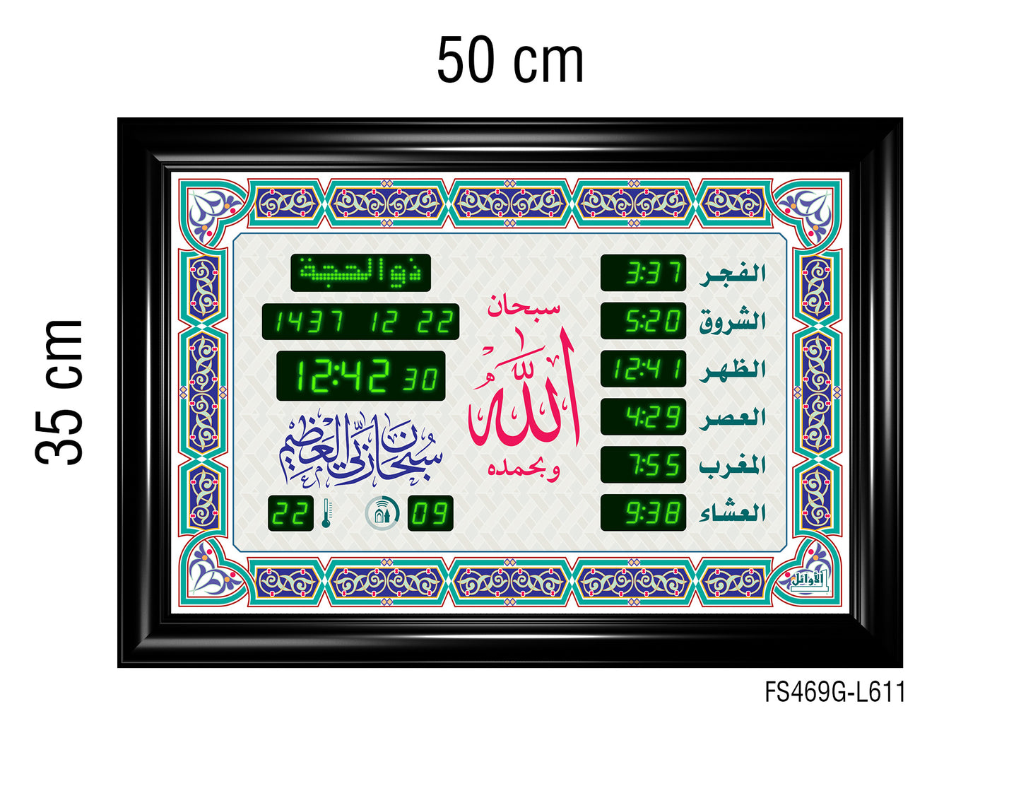 ساعة عرض مواقيت الصلاة مع الأذان والقرآن قياس 35×50سم.