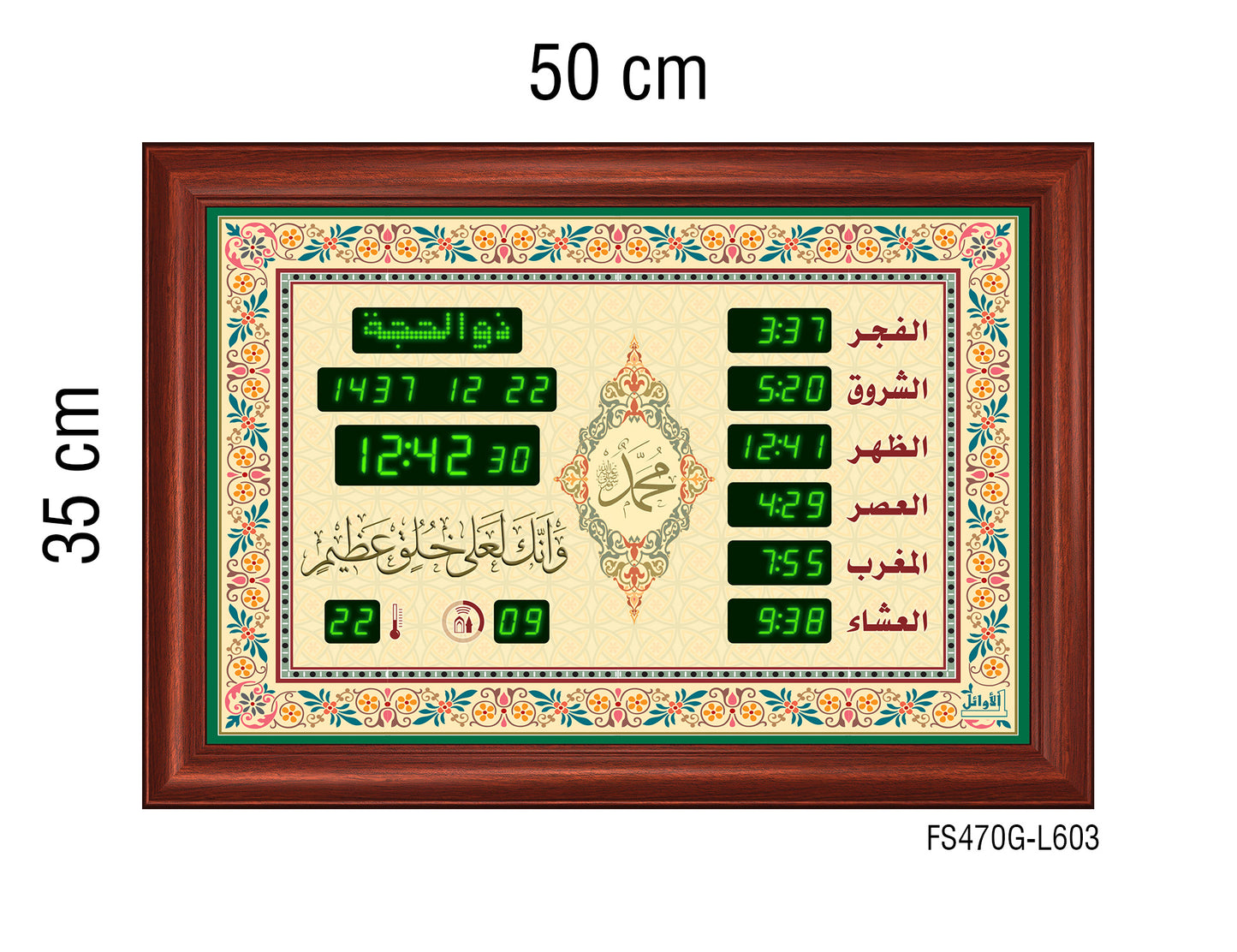 ساعة عرض مواقيت الصلاة مع الأذان والقرآن قياس 35×50سم.