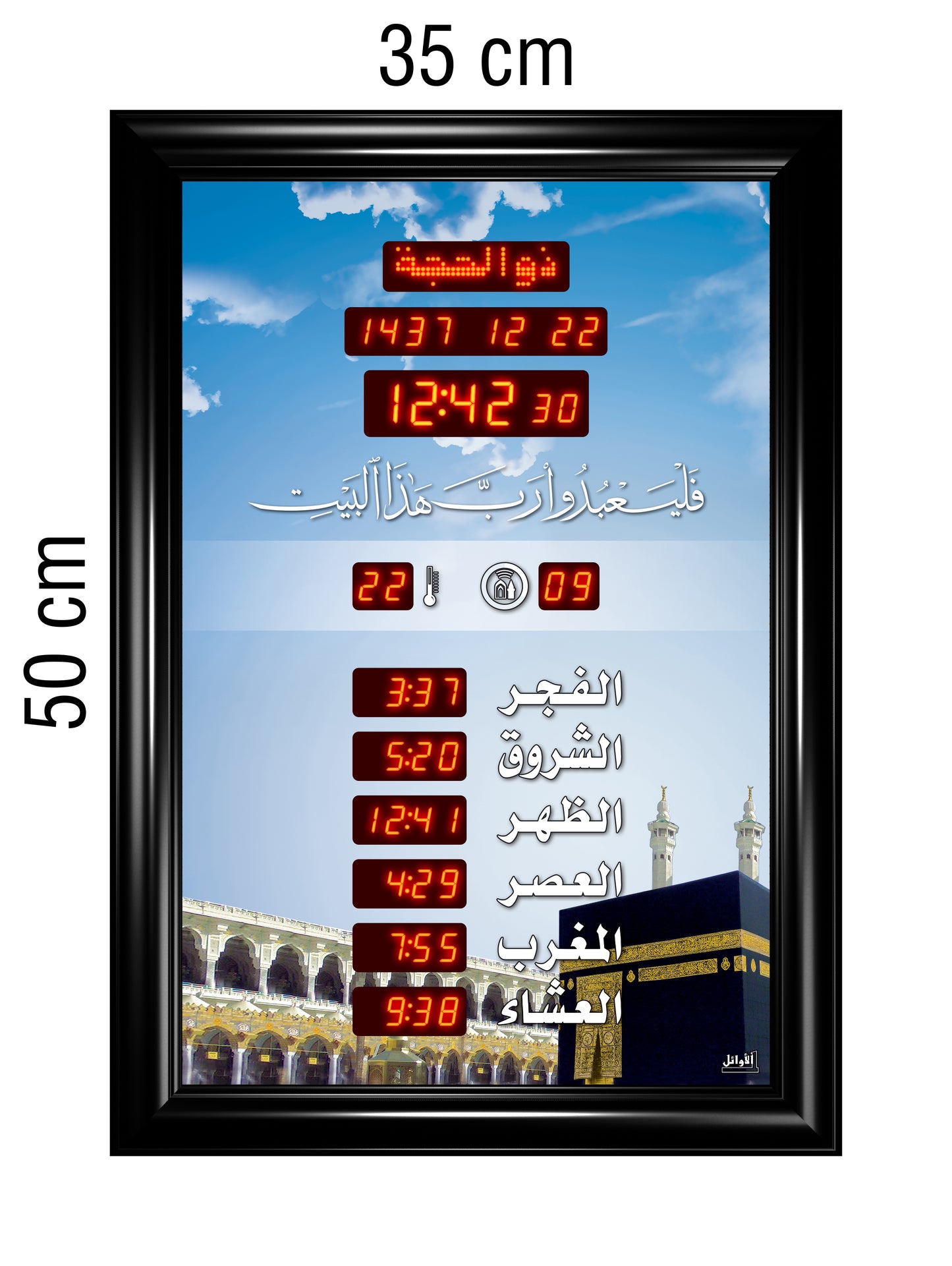 Azan Quran Prayer Timings Clock 35x50cm AR